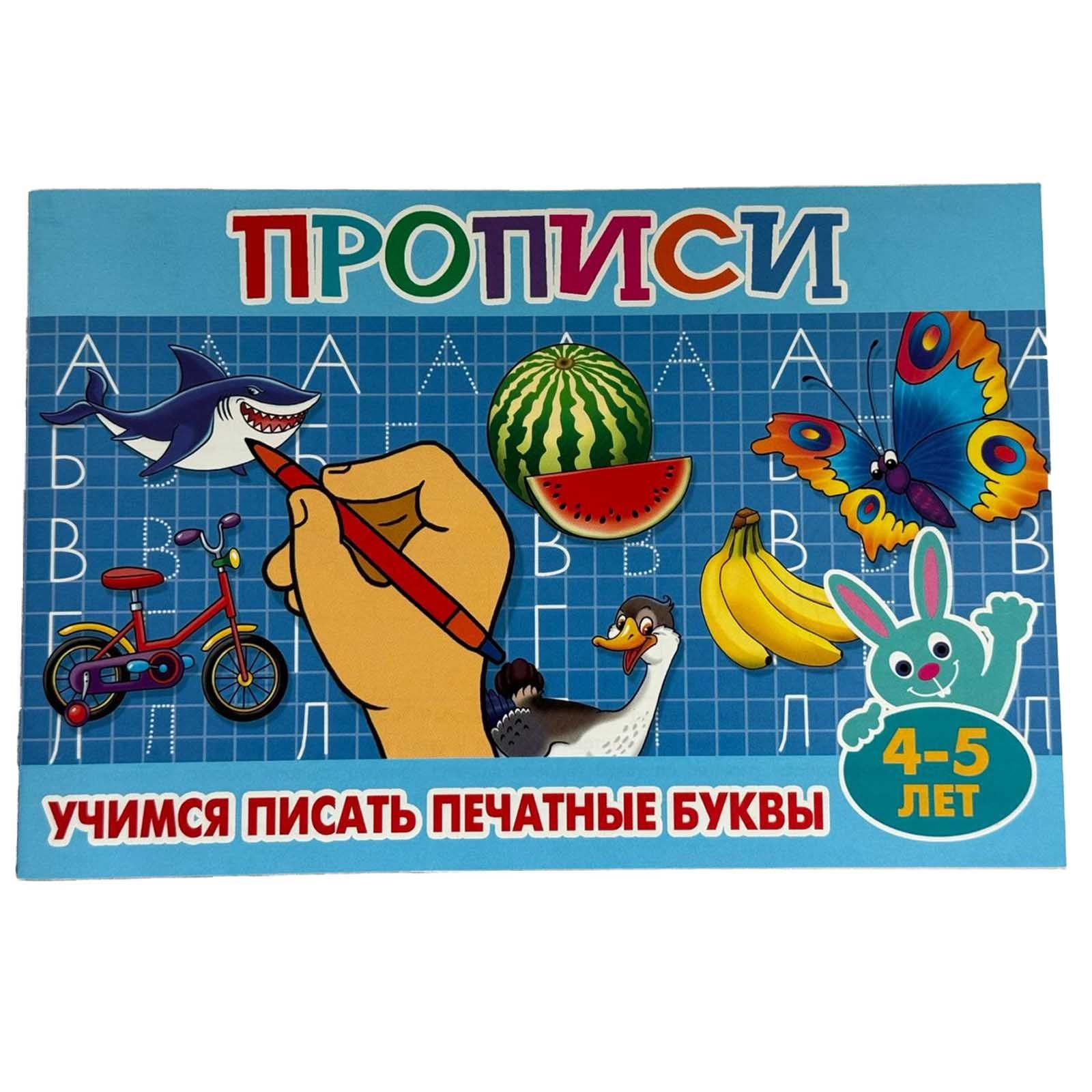 Kinderbuch, ПРОПИСИ. Учимся писать печатные буквы
