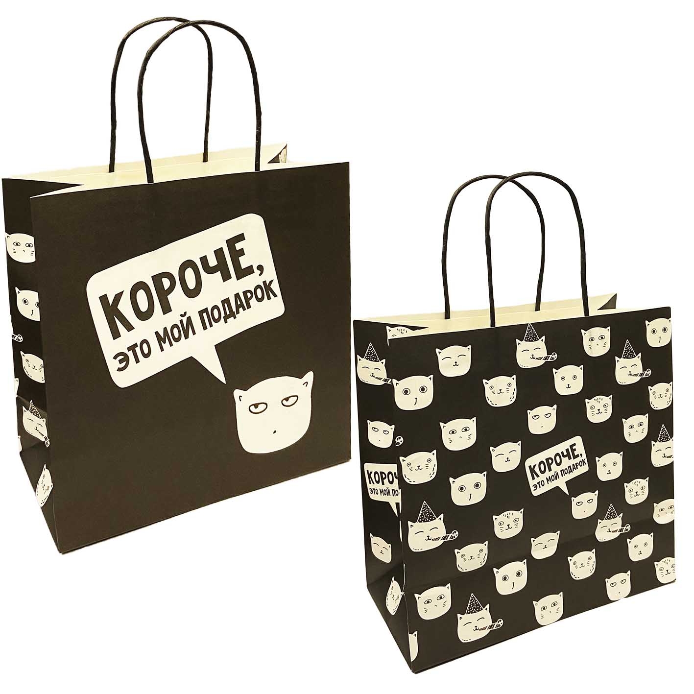 Geschenktasche, S, "Короче, это мой подарок!", 20x15 cm