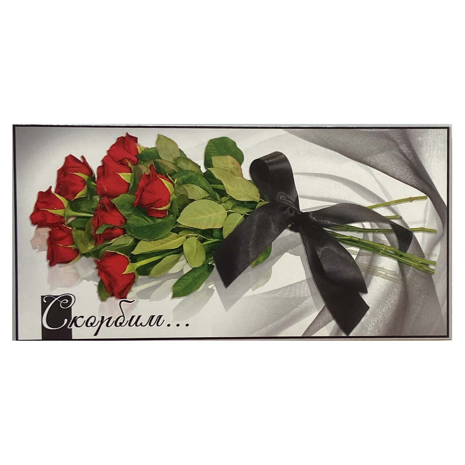 Geldumschlag "Тrauere", Set aus 10 St.