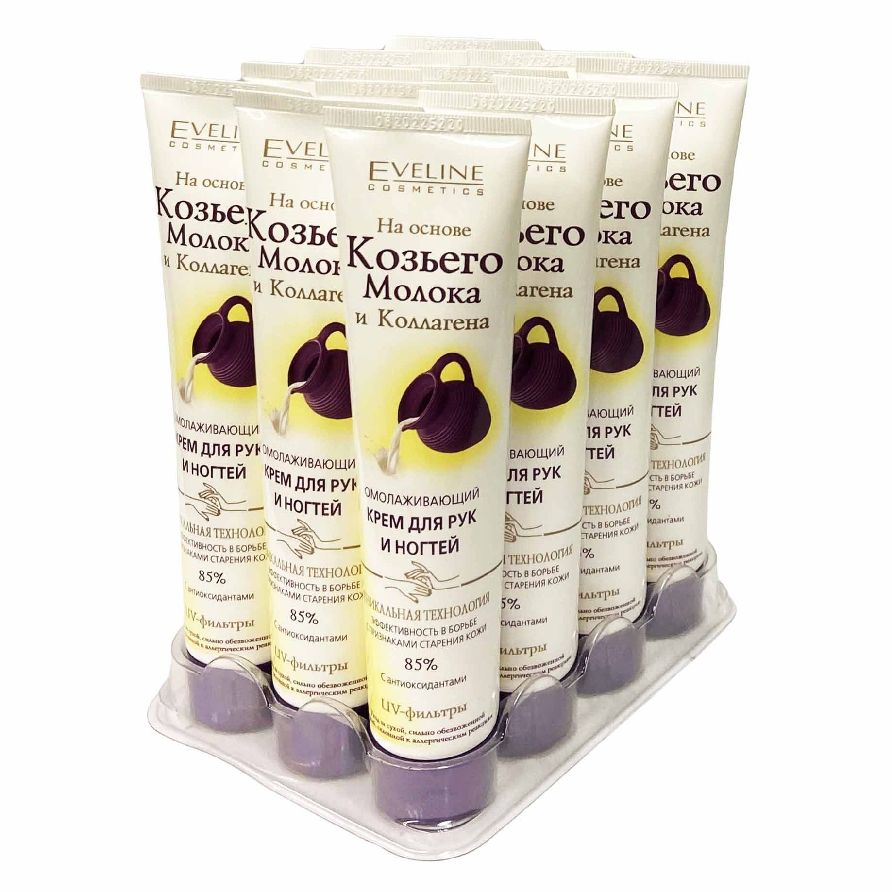 Eveline - палетка кремов для рук "Козье молоко+Коллаген"