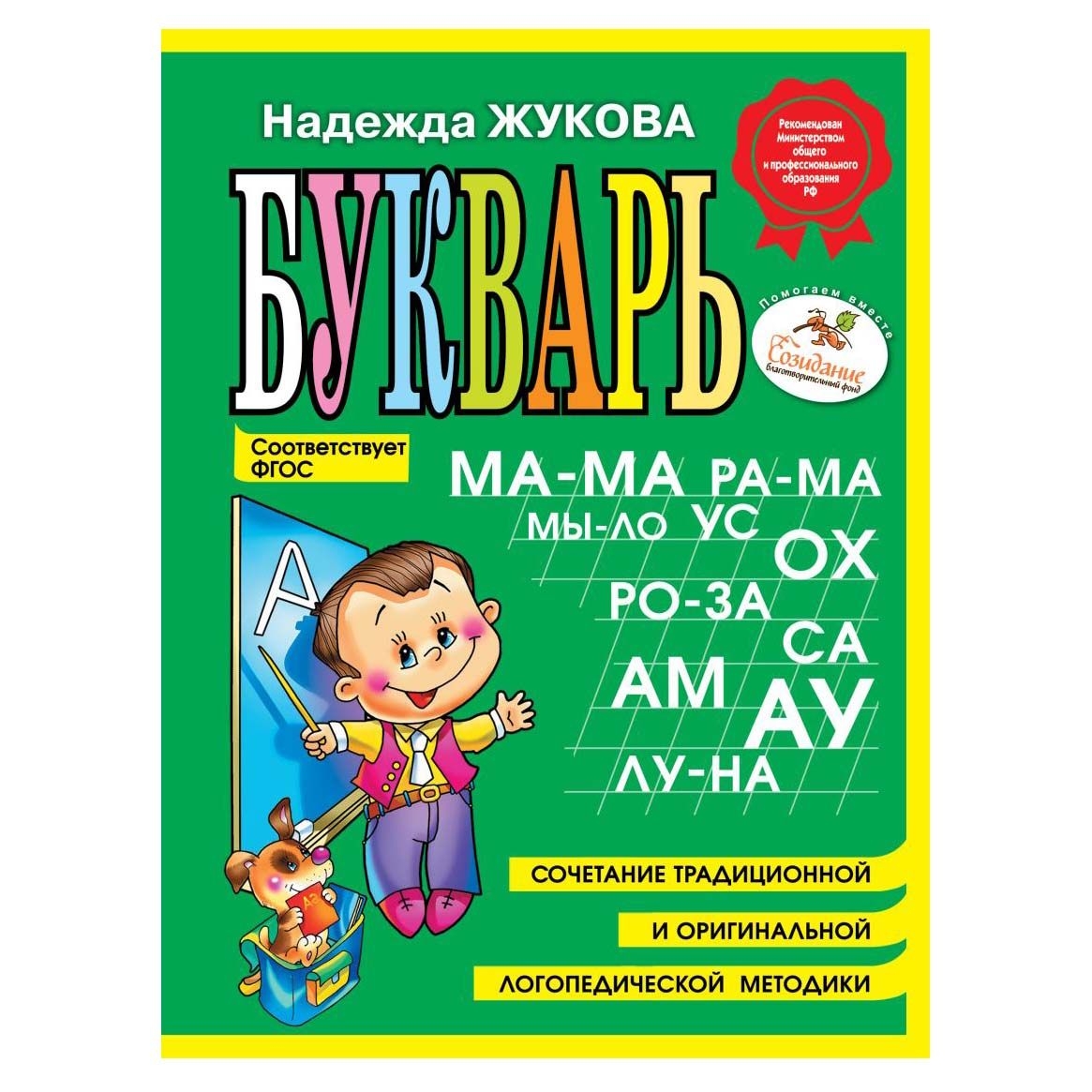 Buch, Н. Жуковой "Букварь. (мини)" Т.П.