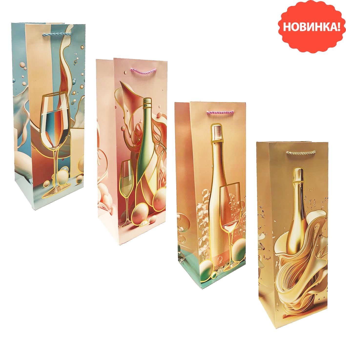 Geschenktasche für eine Flasche "Champagnerspritzer", 36x13 cm