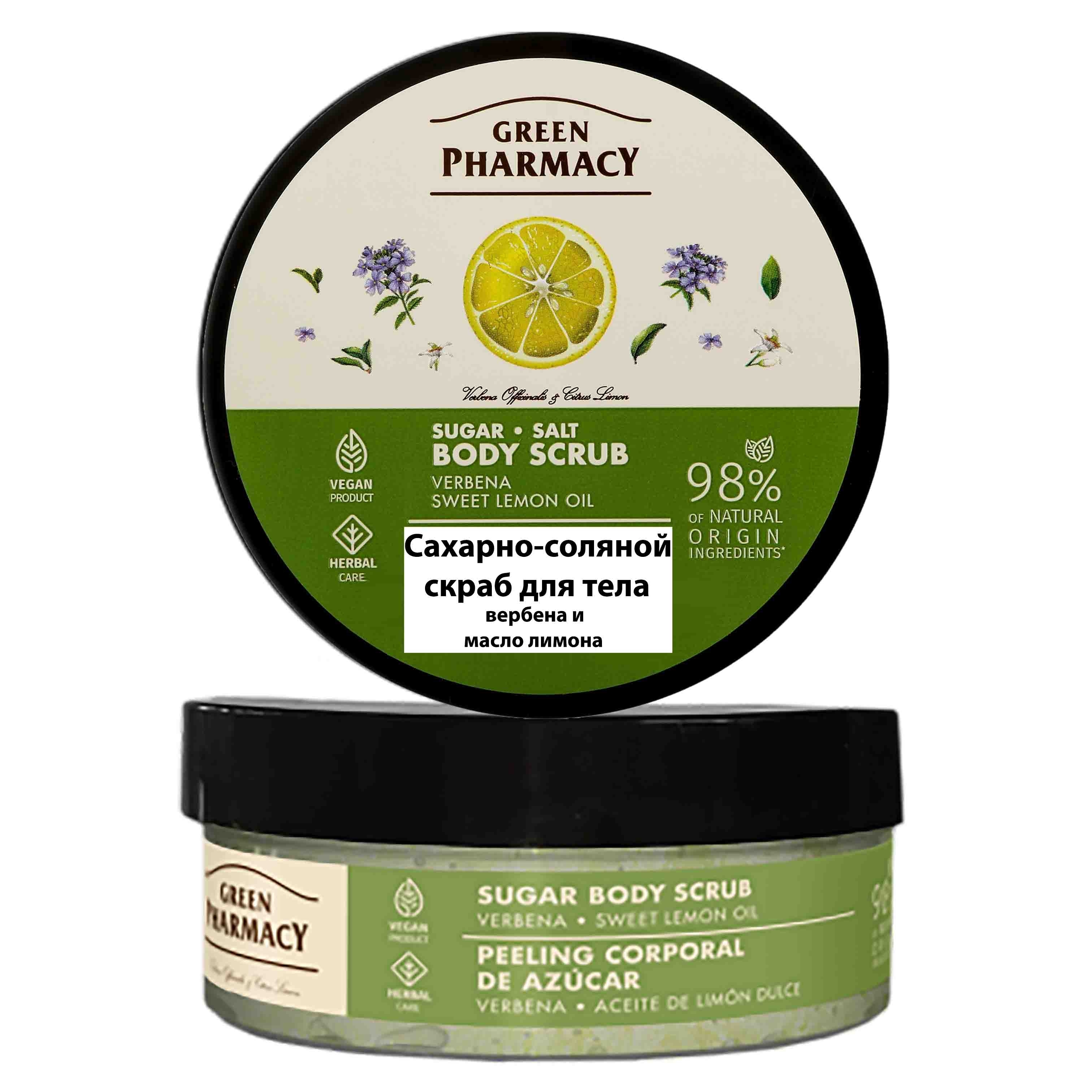 "Green Pharmacy" Zucker-Salz-Körperpeeling mit Verbenen und süßes Zitronenöl, 200 ml