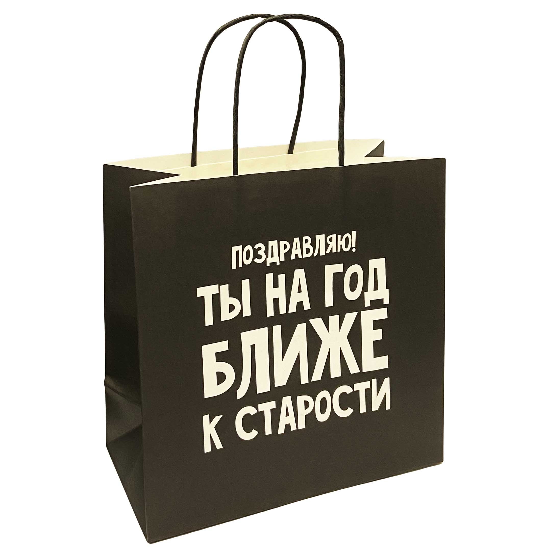 Geschenktasche, S, "Ты на год ближе к старости", 20x15 cm