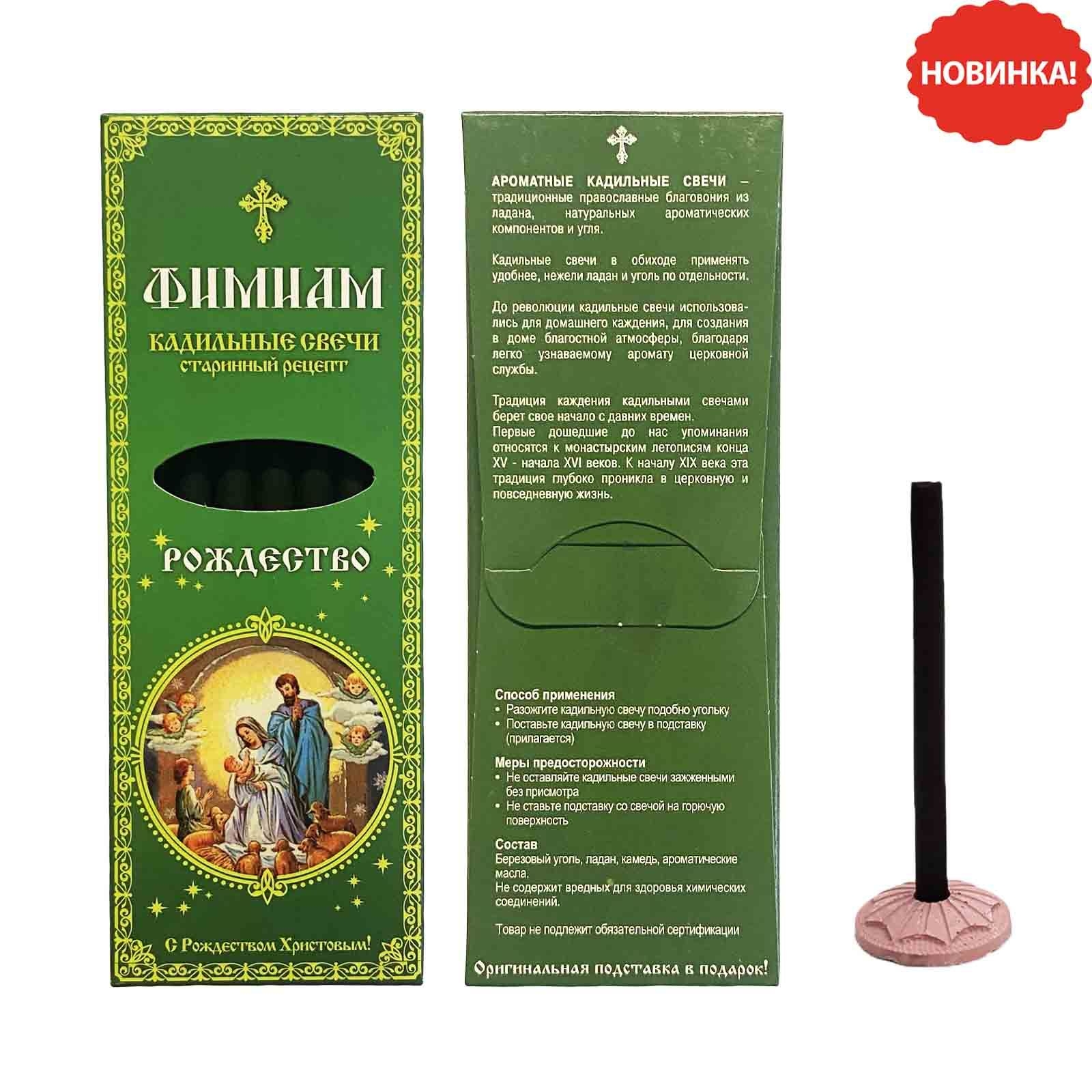 Набор кадильных свечей 7 шт., "Рождество"