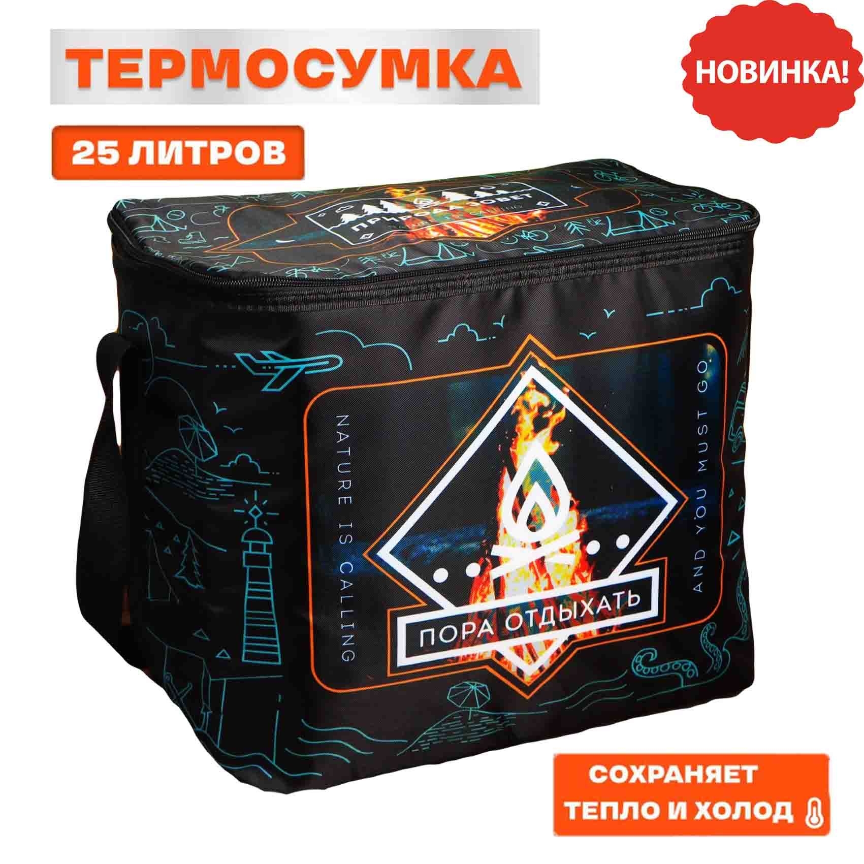 Thermotasche "Пора отдыхать", 25 L, 32х40х23 cm