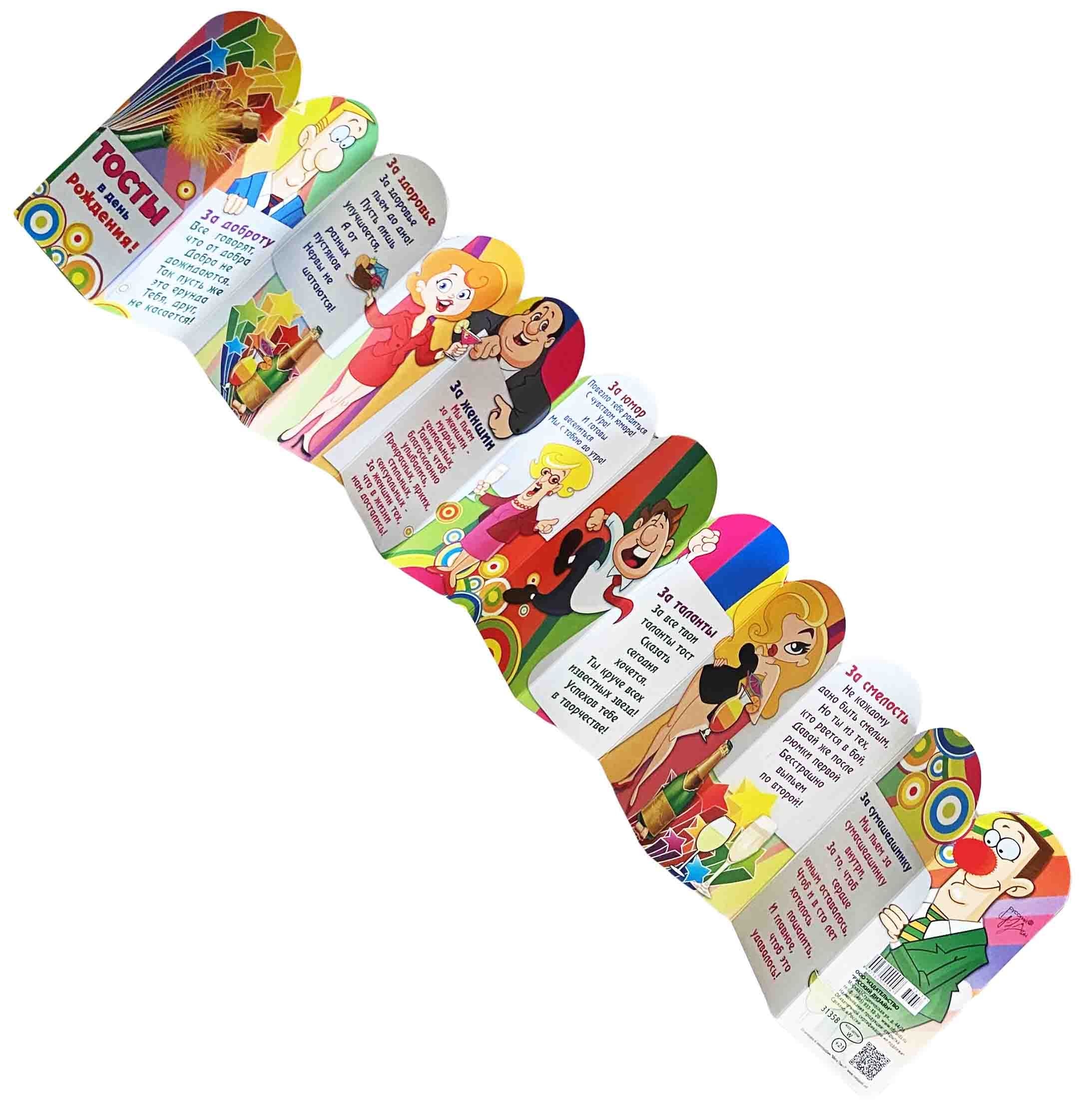 Geburtstagstrinksprüche