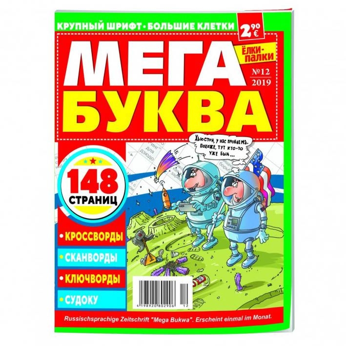 Zeitschrift mit Kreuzworträtsel "Мega Bukwa" (Standart)