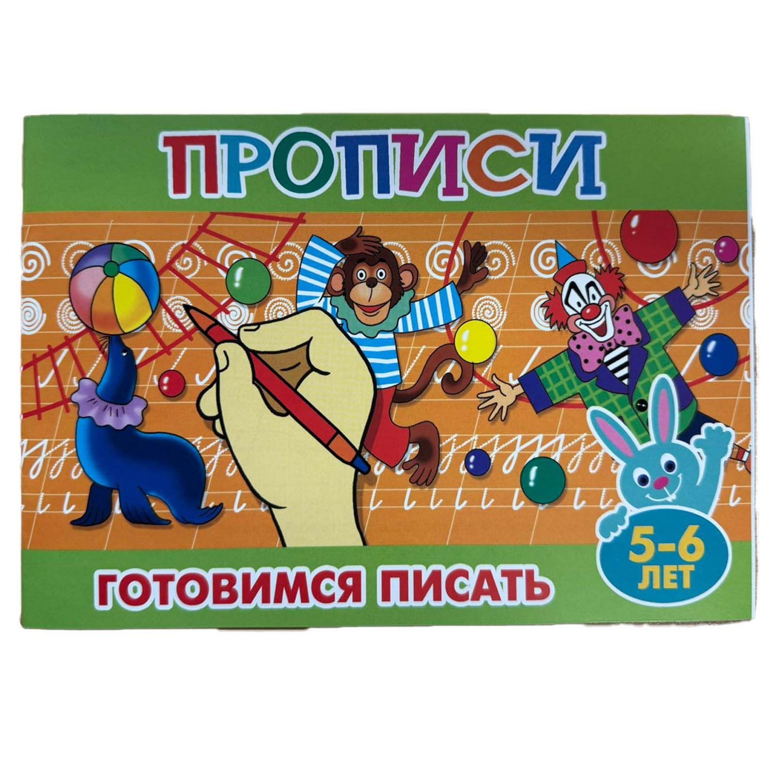 Kinderbuch, ПРОПИСИ. Готовимся писать.