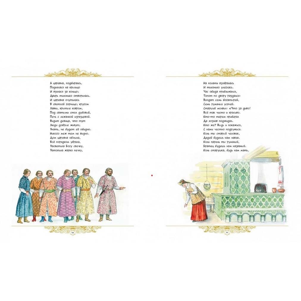 Kinderbuch, Пушкин А.С. "Золотые сказки" ЗС.