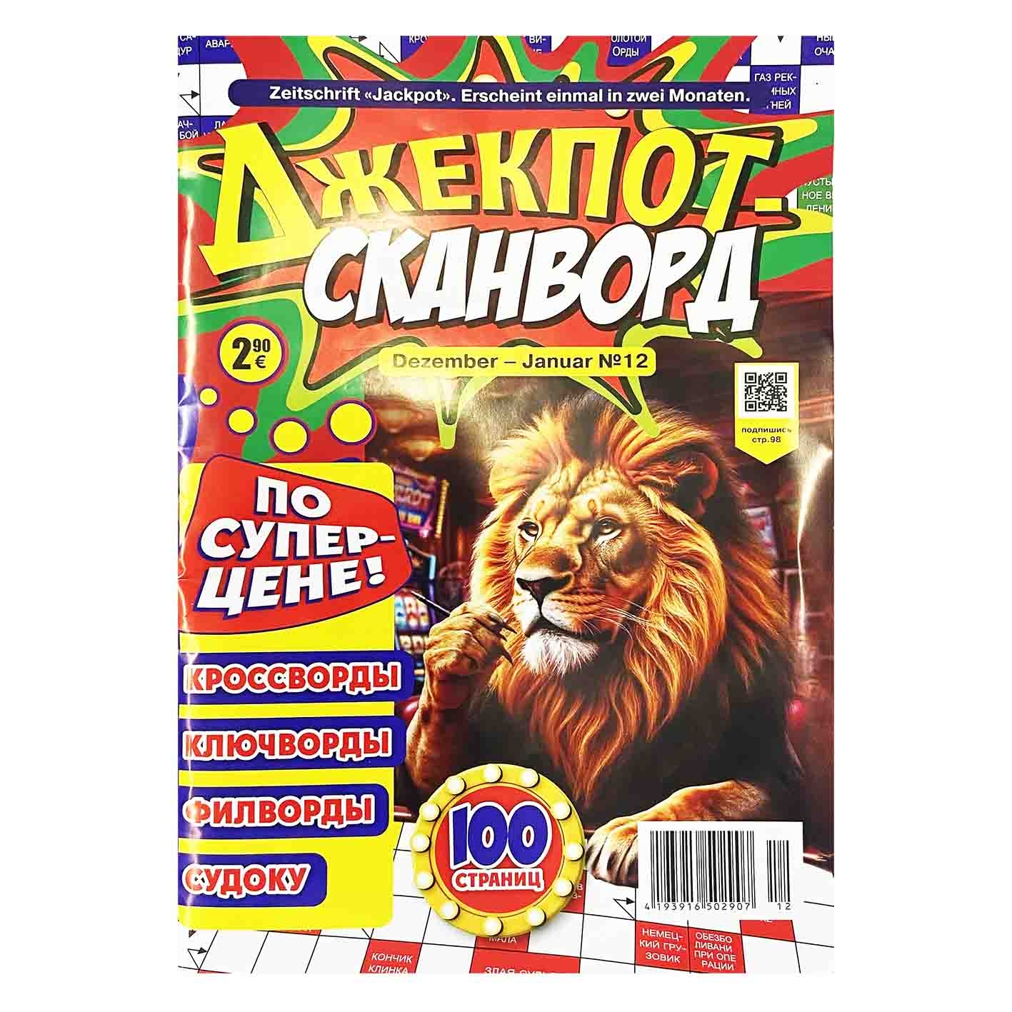 Zeitschrift mit Skanwort "Jackpot", 100 S. (Standart)