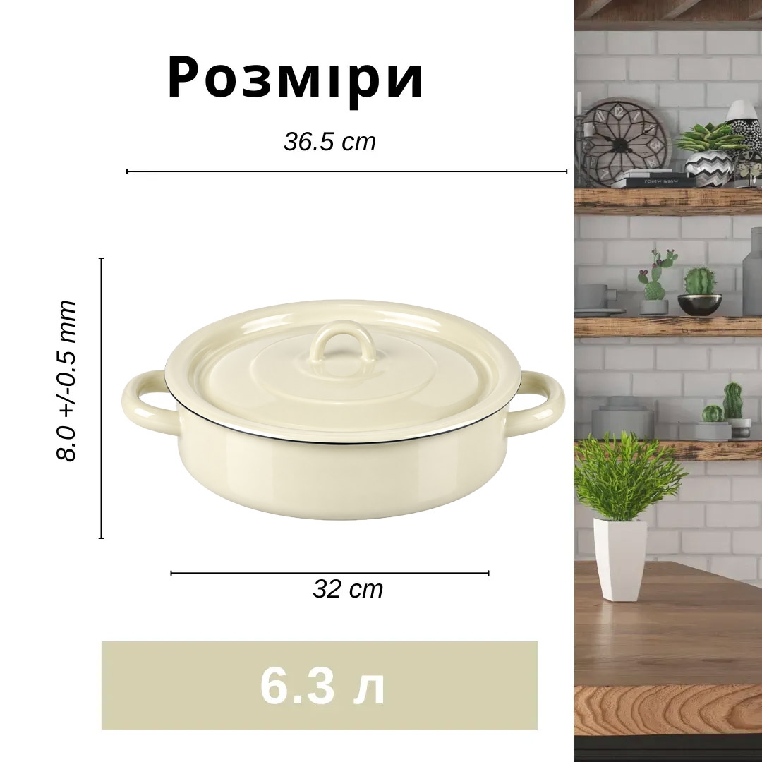 Эмалированная кастрюля-сотейник, молочная, 6,3 л, циллиндрическая