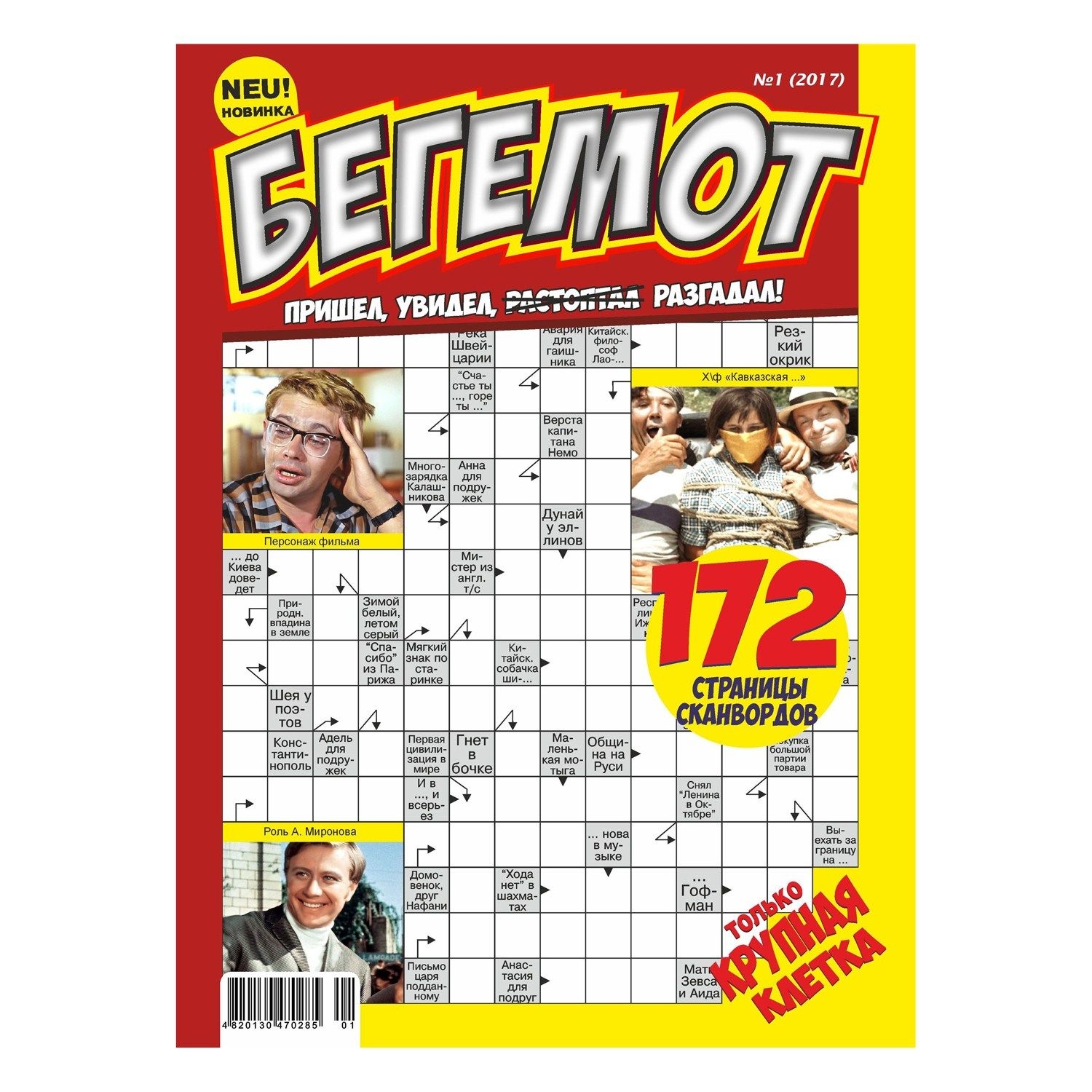 Zeitschrift mit Kreuzworträtsel "Begemot" (Premium)