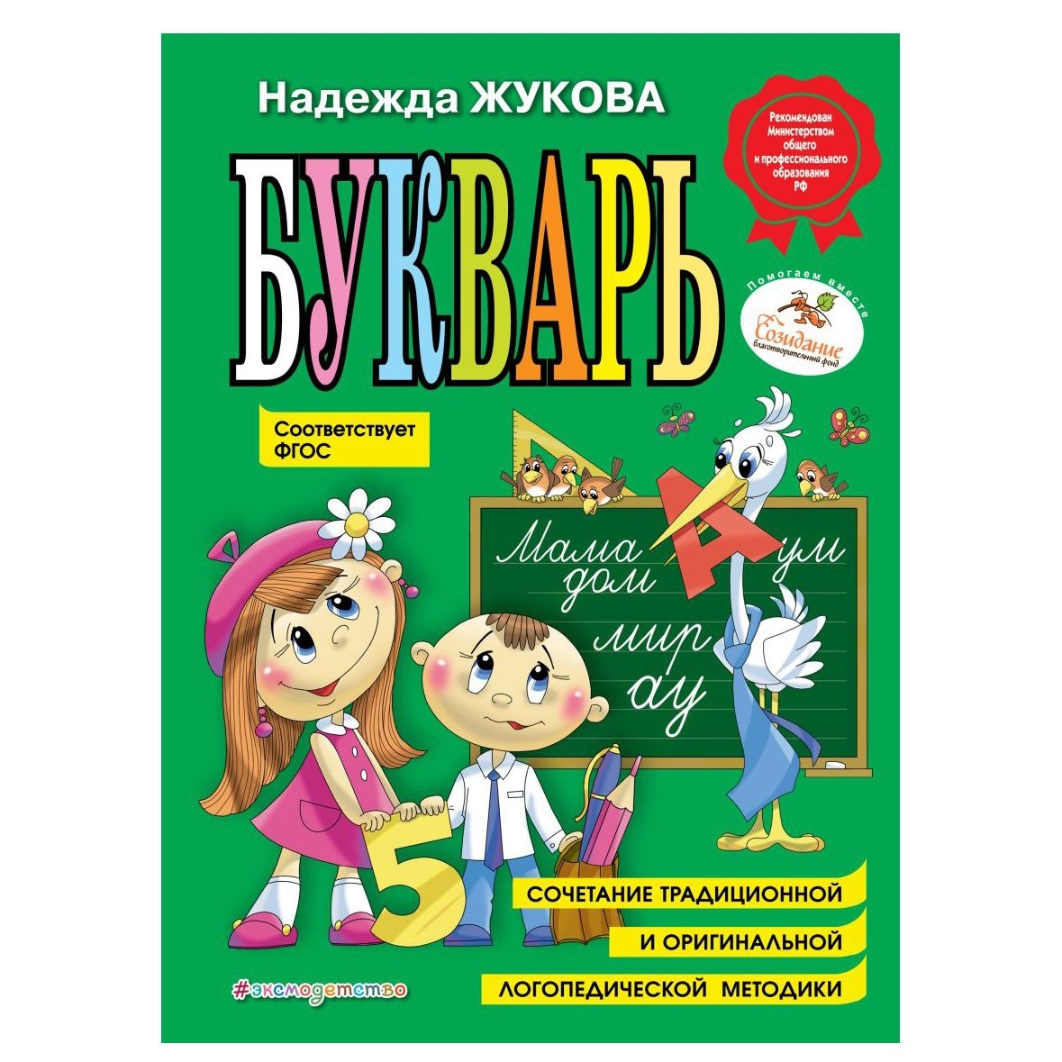 Buch, Н. Жуковой "Букварь. Девочка с беретом" Т.П.