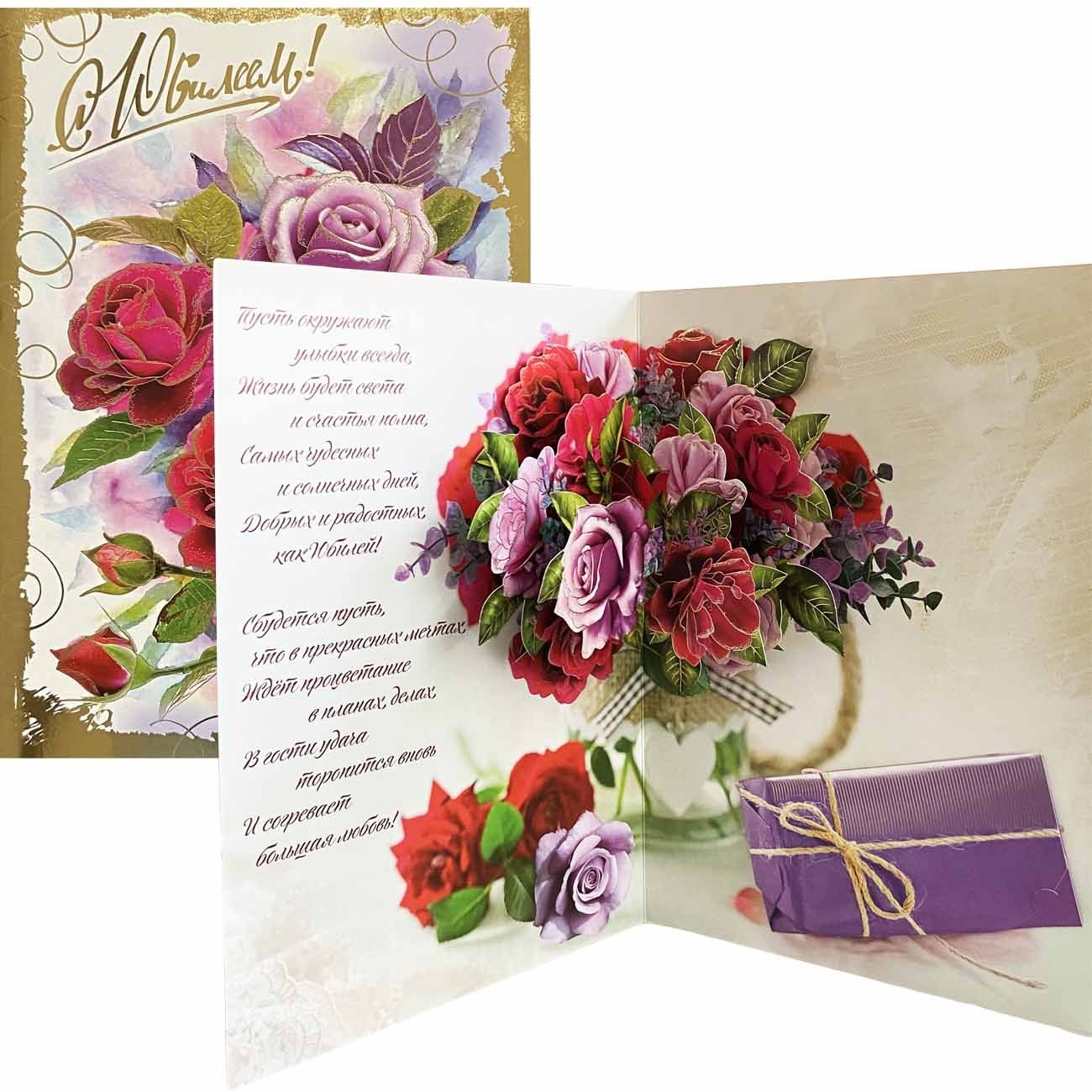 Grußkarte für Jubiläum, B4- 3D Tasche