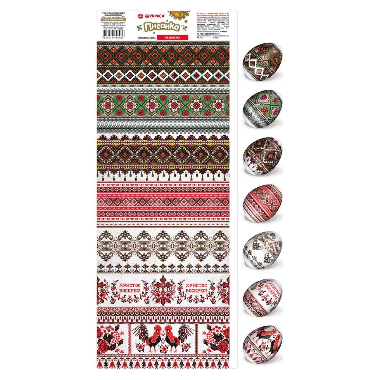 Thermoaufkleber in Streifen "Wyschiwanka 50"