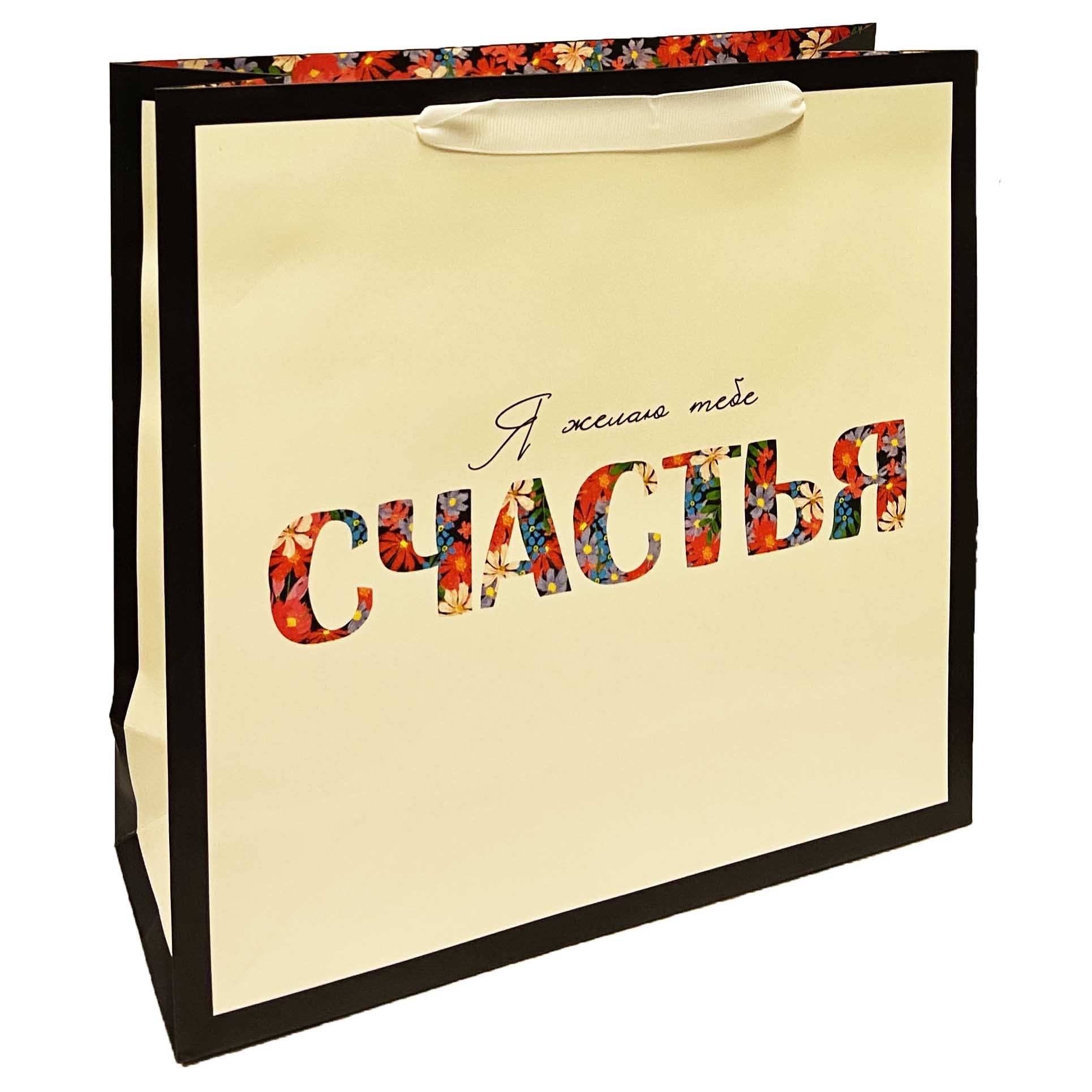 Geschenktasche, M, "Я желаю тебе счастья!"