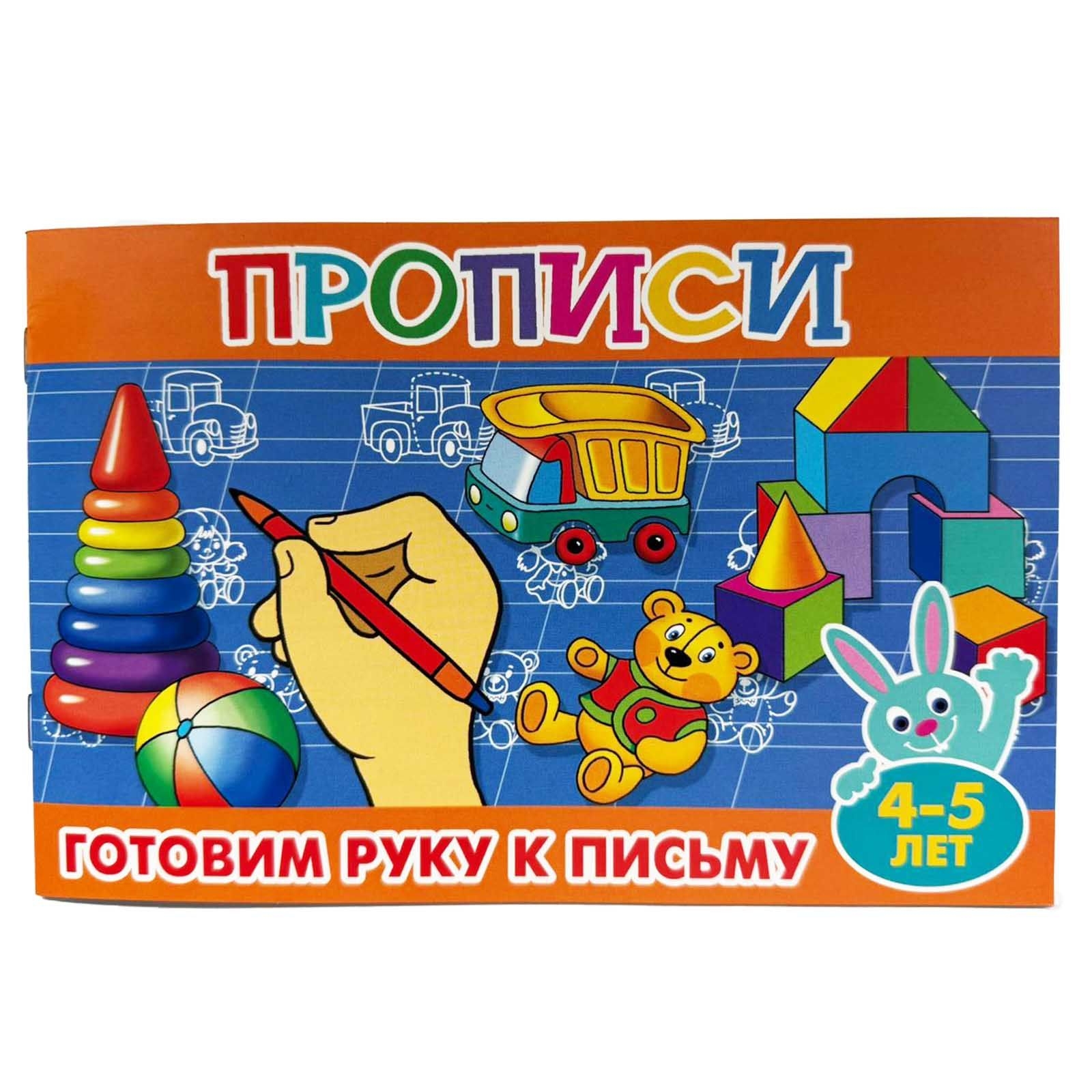 Kinderbuch, ПРОПИСИ. Готовим руку к письму.