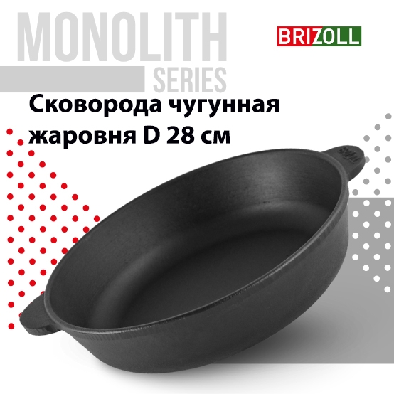 "Brizoll" Servierpfanne aus Gusseisen "Monolith", ⌀ 28 cm, H-6 cm (M2860U)