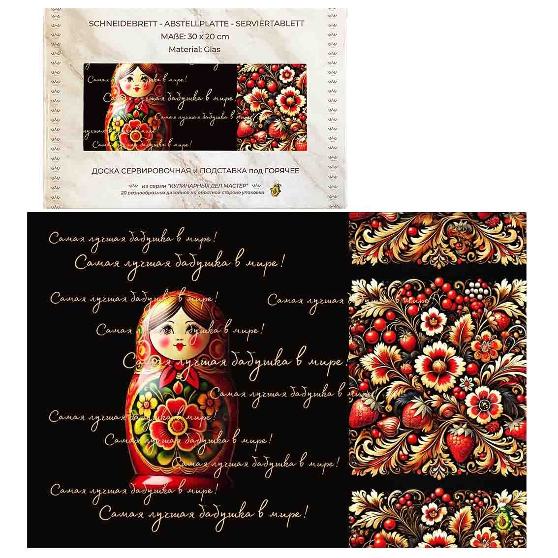 Schneidebrett-Abstell/Serviertablett aus Glas "Самая лучшая бабушка", 20x30 cm (N14)