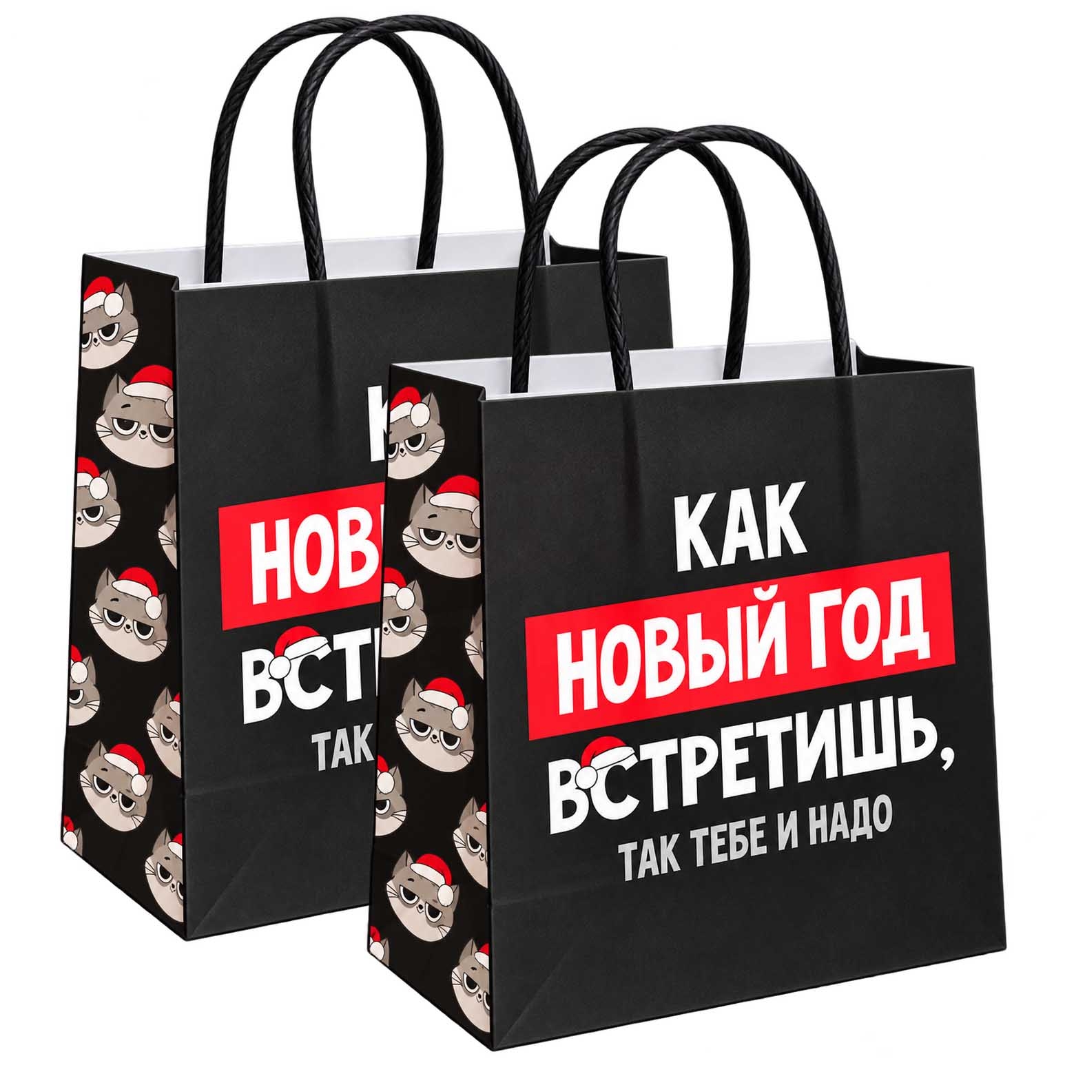 Geschenktasche-Set aus 2 St., S1, "Как Новый год встретишь, так тебе и надо", 22x22 cm