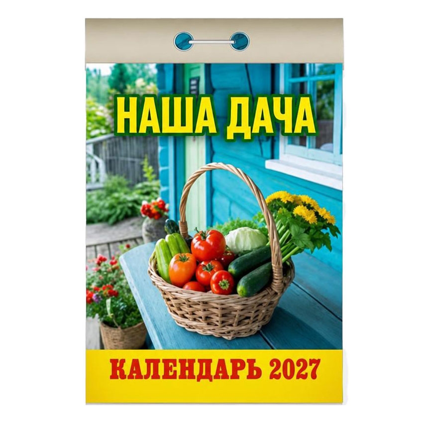 Abreißkalender 2027 "Nascha datscha"