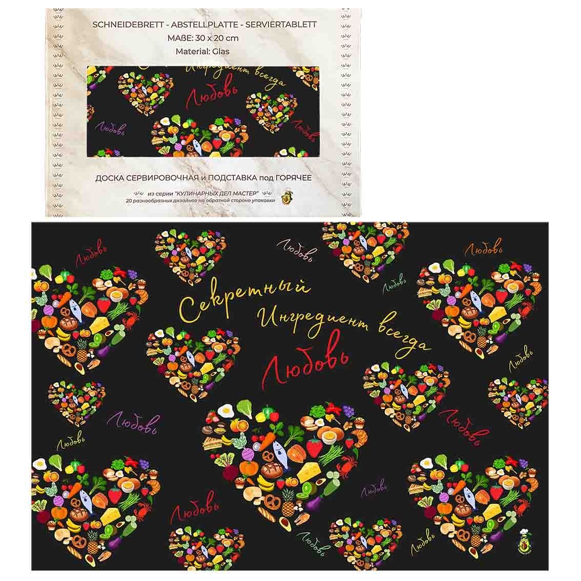 Schneidebrett-Abstell/Serviertablett aus Glas "Секретный ингредиент", 20x30 cm (N15)