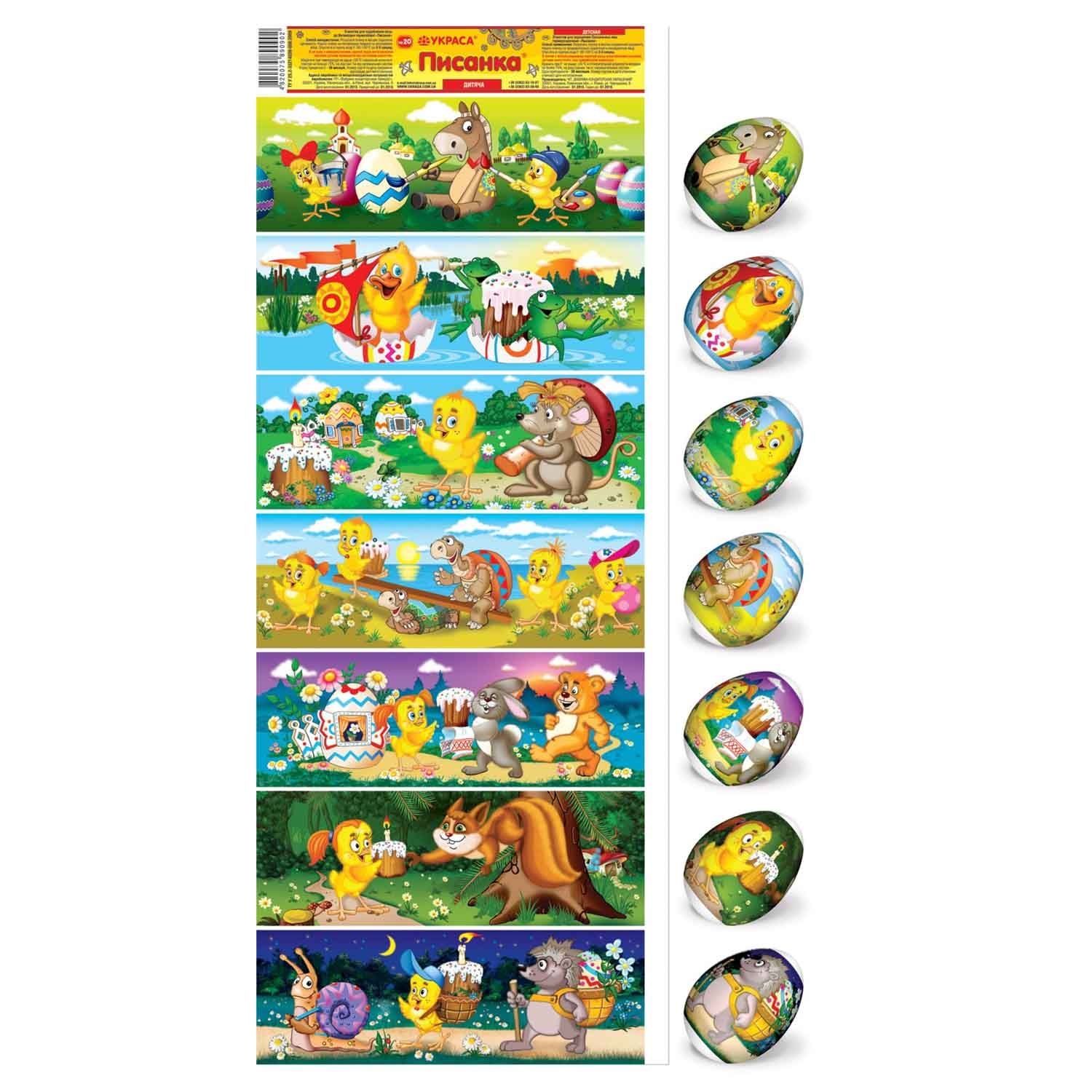 Thermoaufkleber in Streifen "Für Kinder 50"