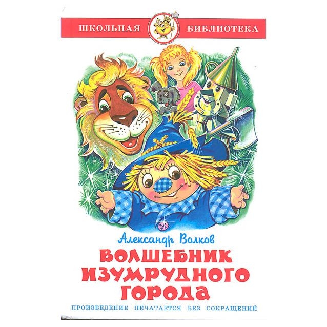 Kinderbuch "Schkolnaja biblioteka"