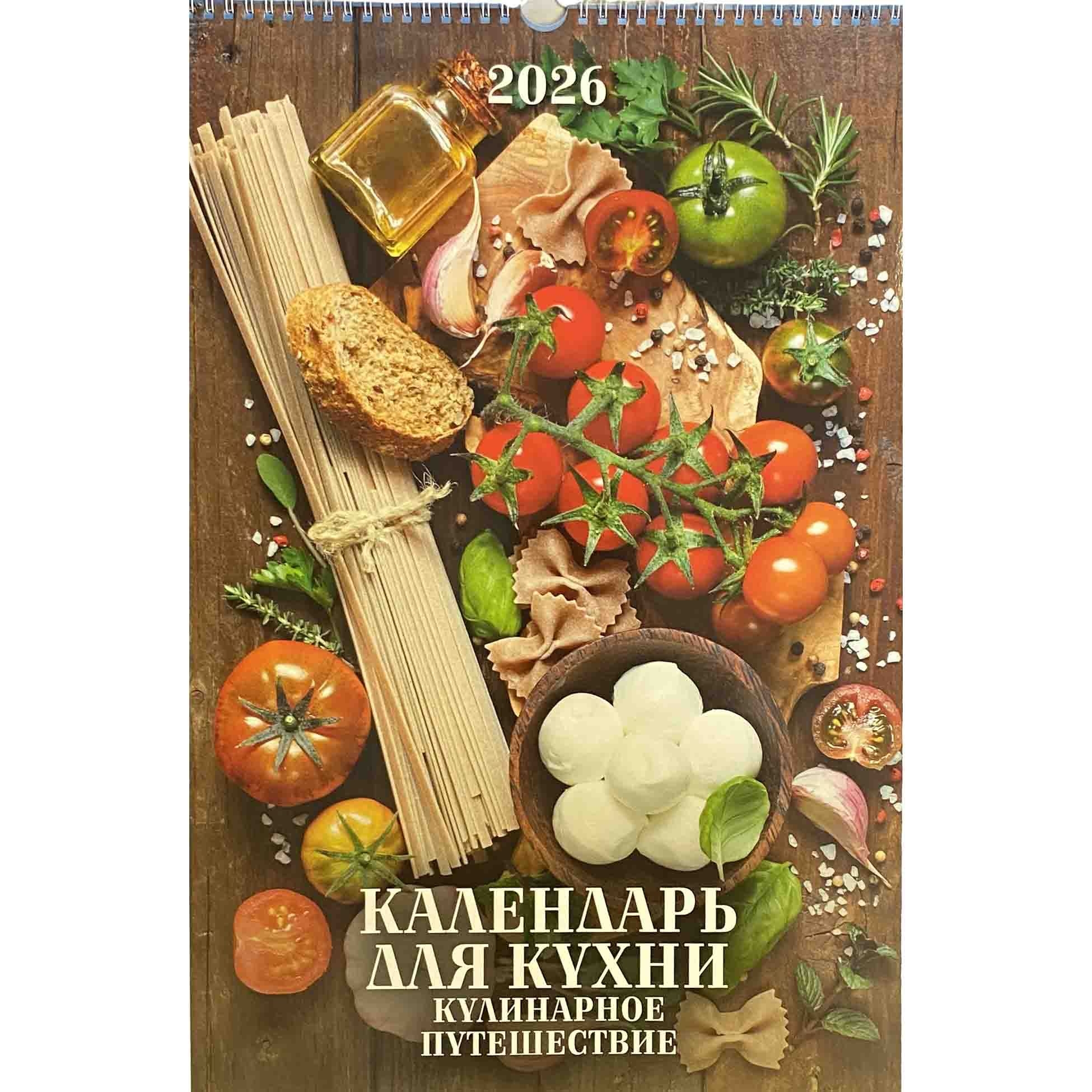 Wandkalender 2026, 32x48 cm - "Kulinarisch"