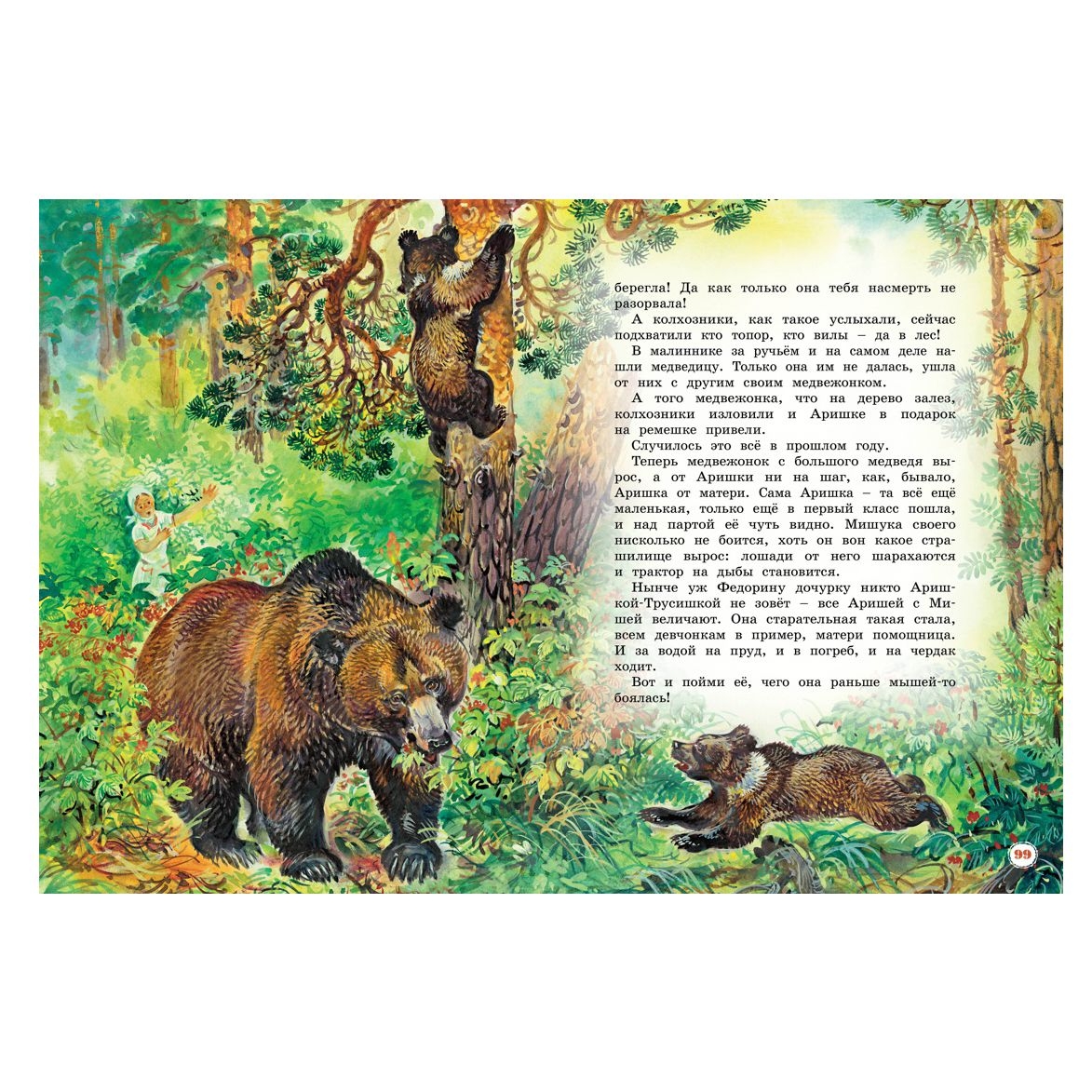 Buch В. Бианки "Большая книга рассказов"