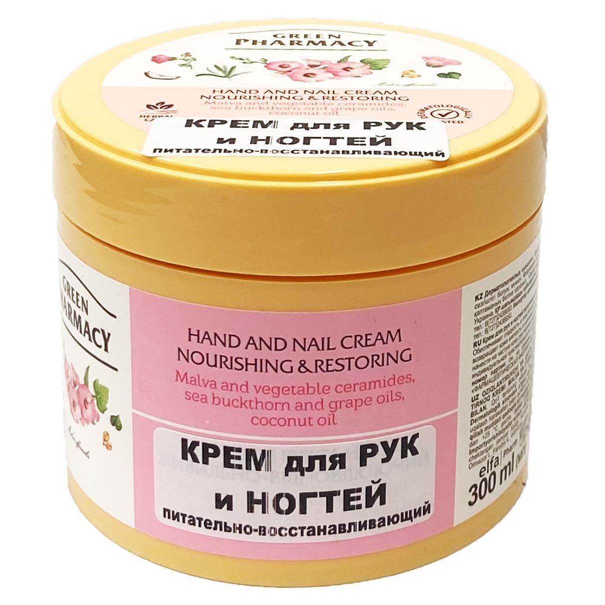 "Green Pharmacy" Hand und Nagelcreme "Malve und Ceramide", 300 ml