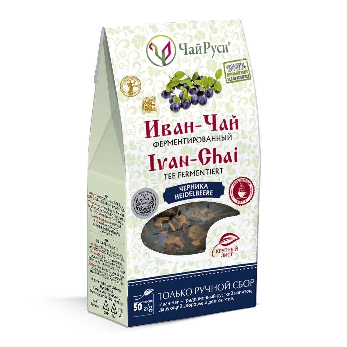 Иван-чай ферментированный с черникой, 50 г