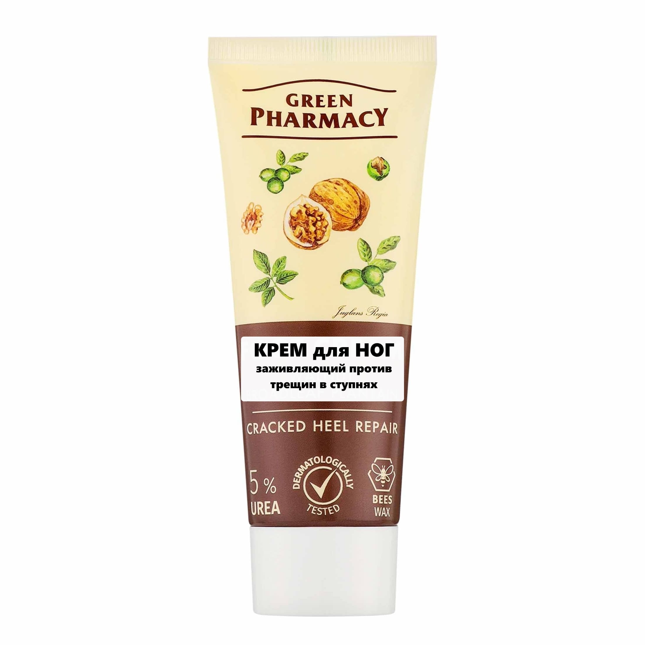 "Зеленая аптека" крем для ног "Грецкий орех" против трещин, 75 мл
