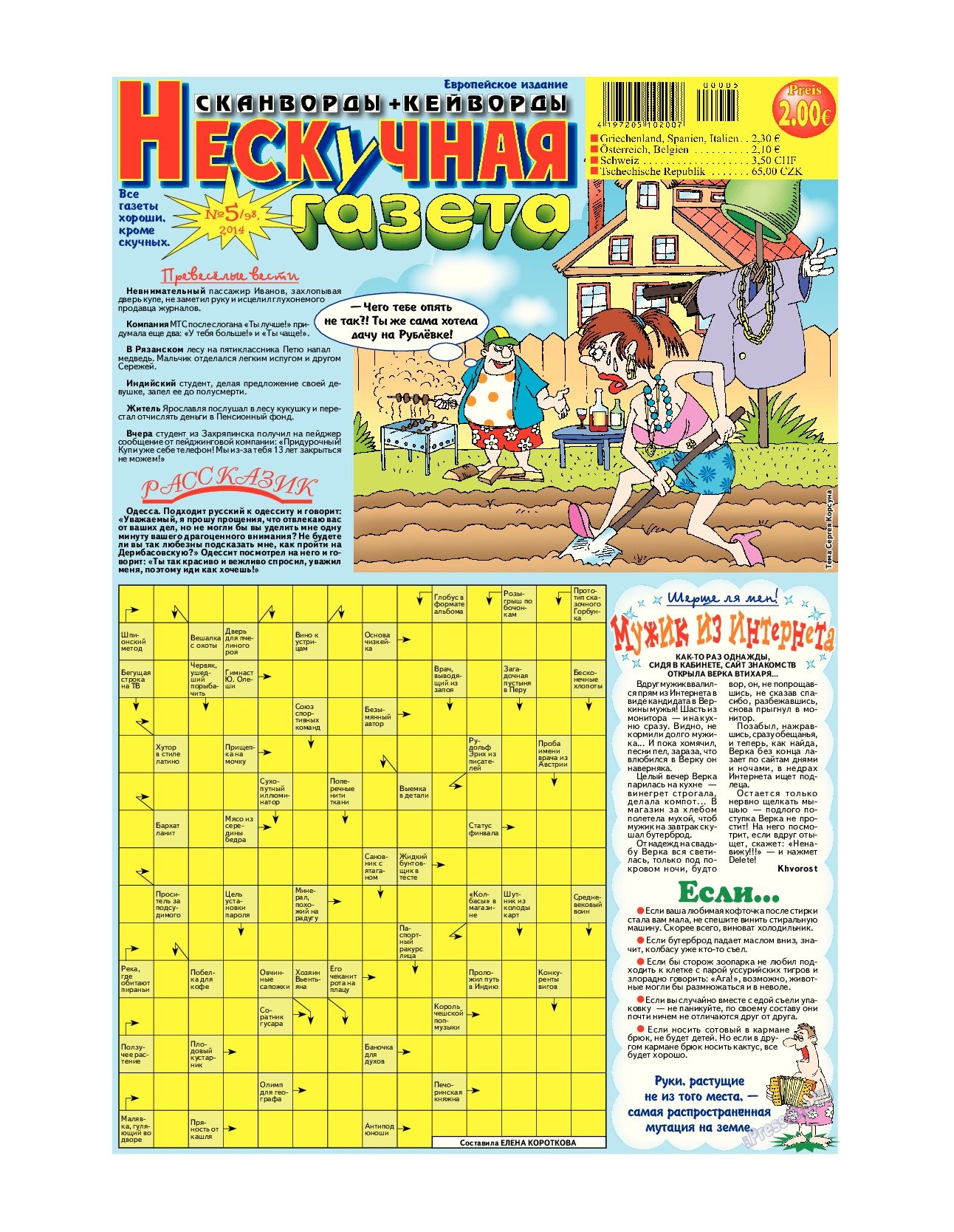 Zeitung "Neskutschnaja gaseta"