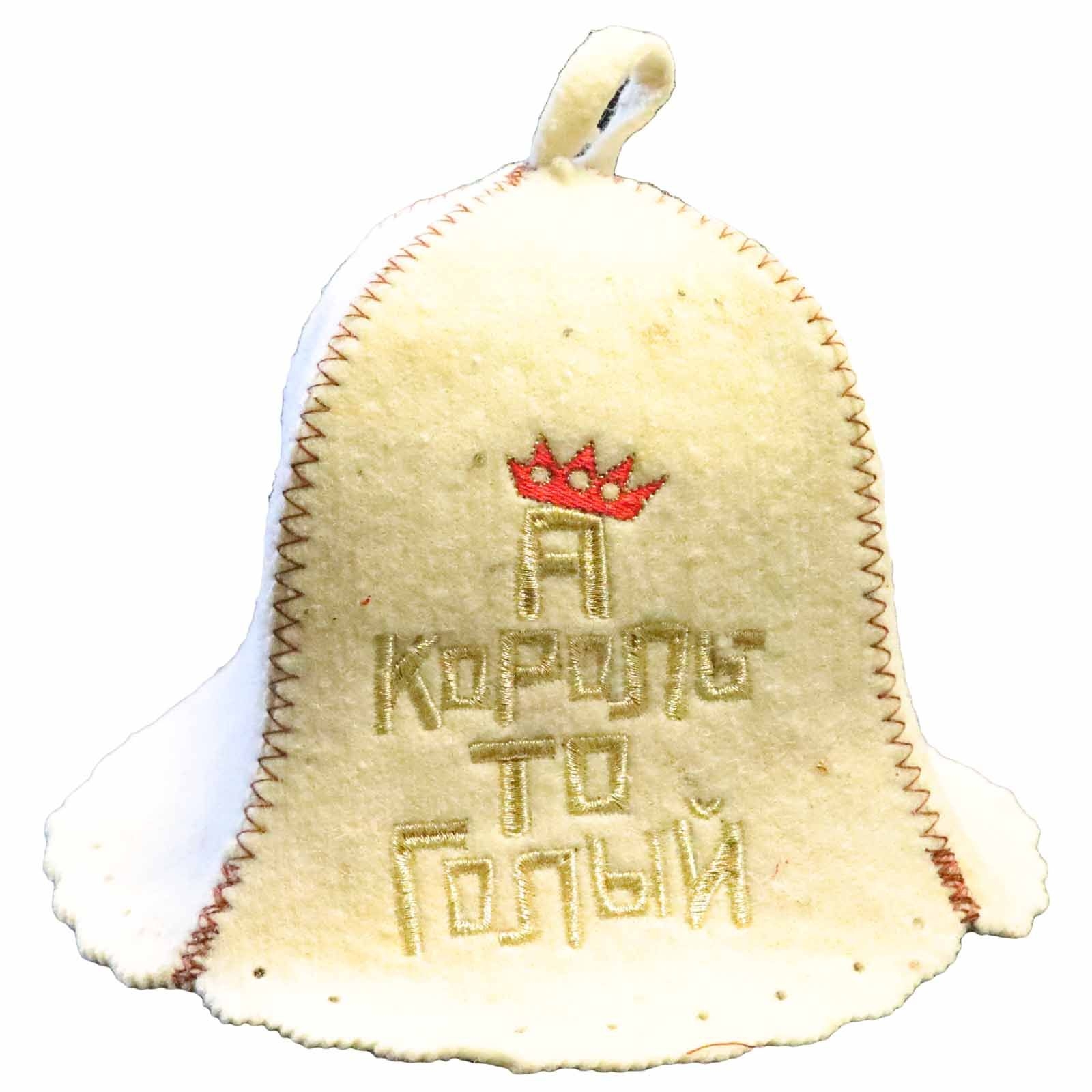 Filzhut für Sauna, "А король то голый"