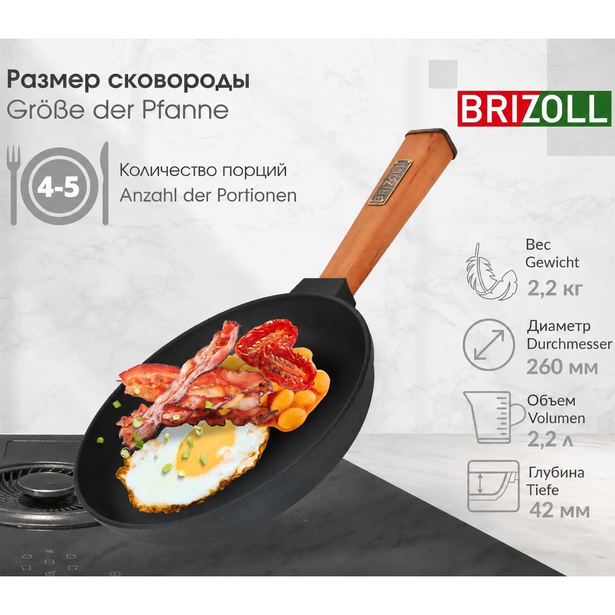 "Brizoll" Bratpfanne aus Gusseisen "Optima", ⌀ 26 cm, H-5 cm (O2640-P)