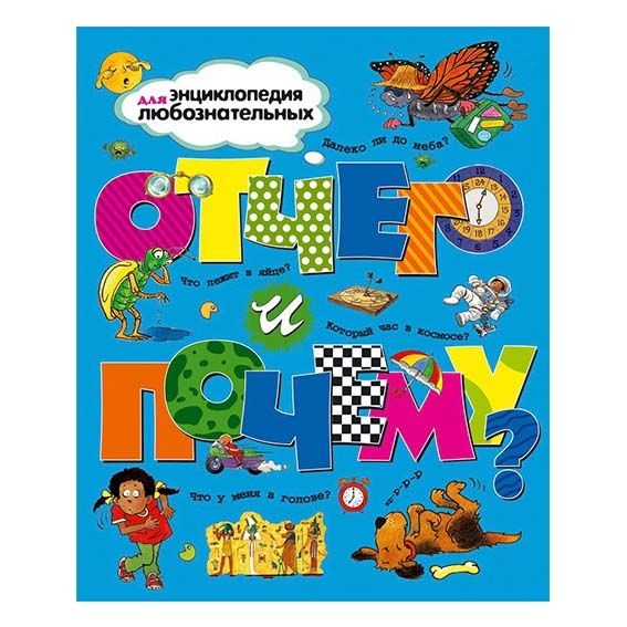 Kinderbuch - Enzyklopädie "Отчего и почему?"