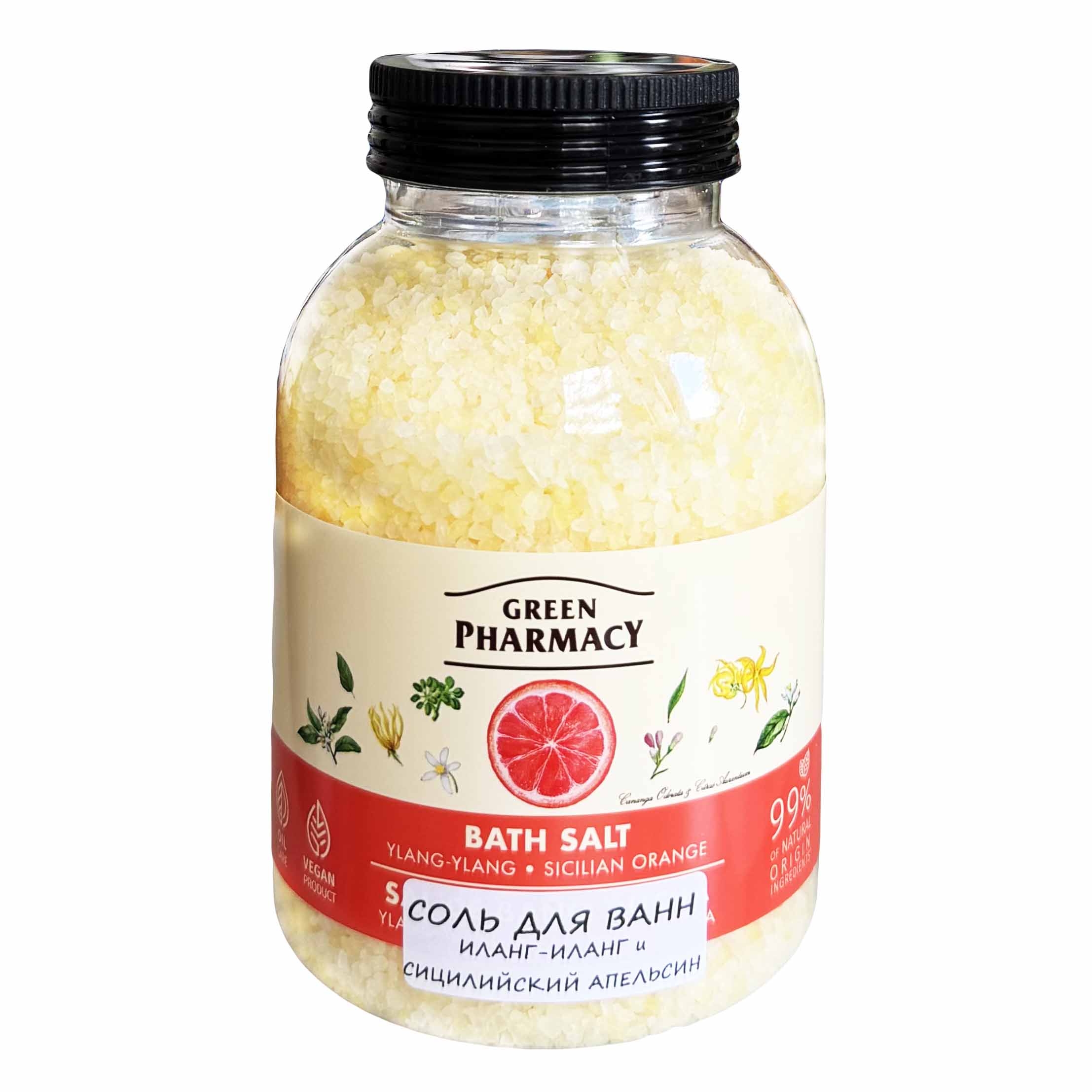 "Green Pharmacy" Badesalz mit Ylang-Ylang und sizilianischer Orange mit Deckel, 1000 g