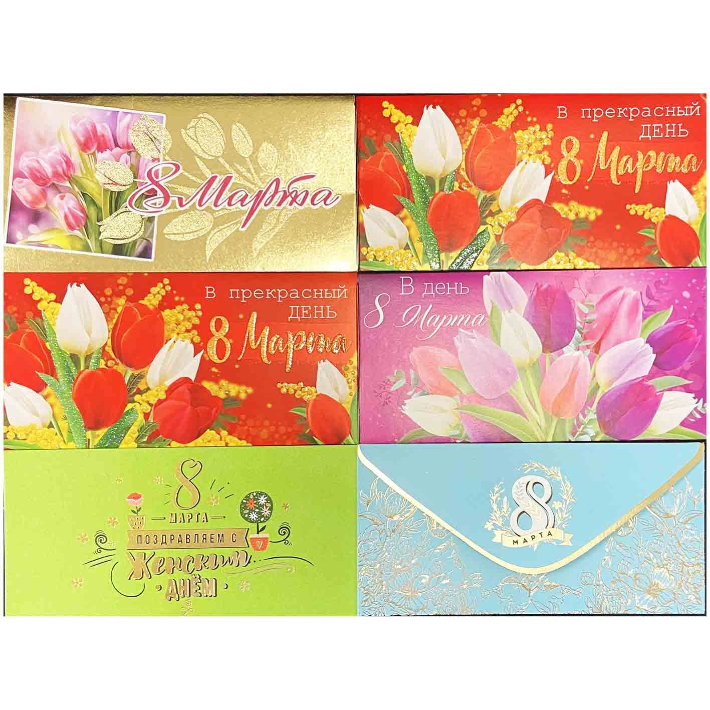 Geldumschlag "Zum 8. März", Format B6