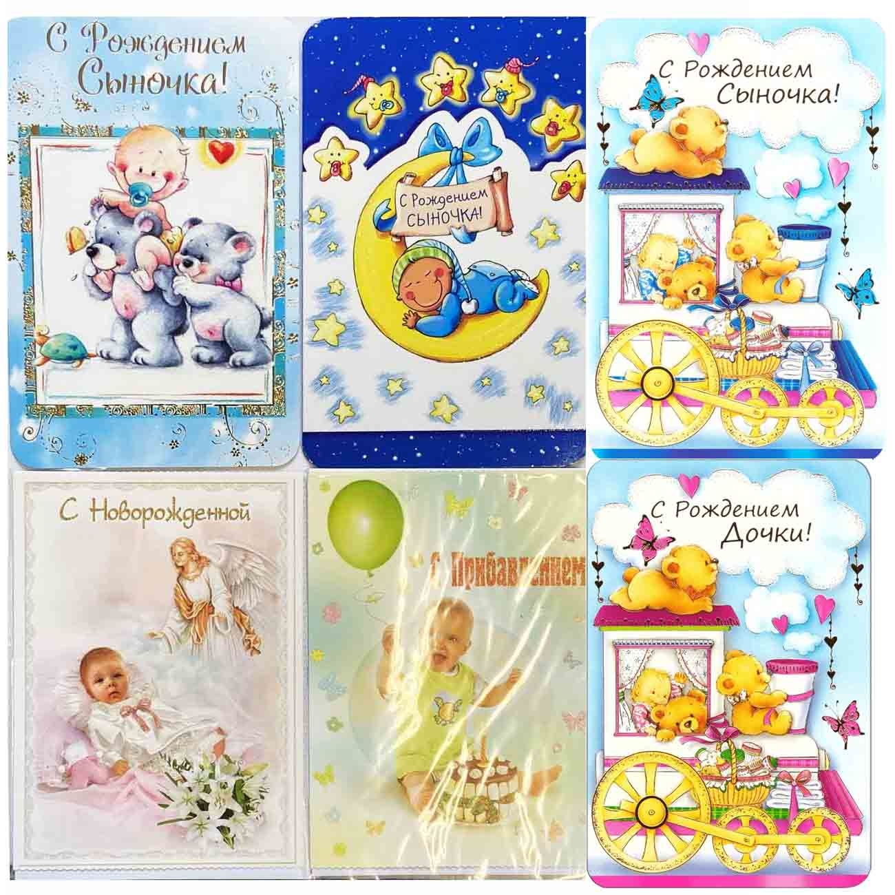 Открытка A5 "С новорожденной /-ым"