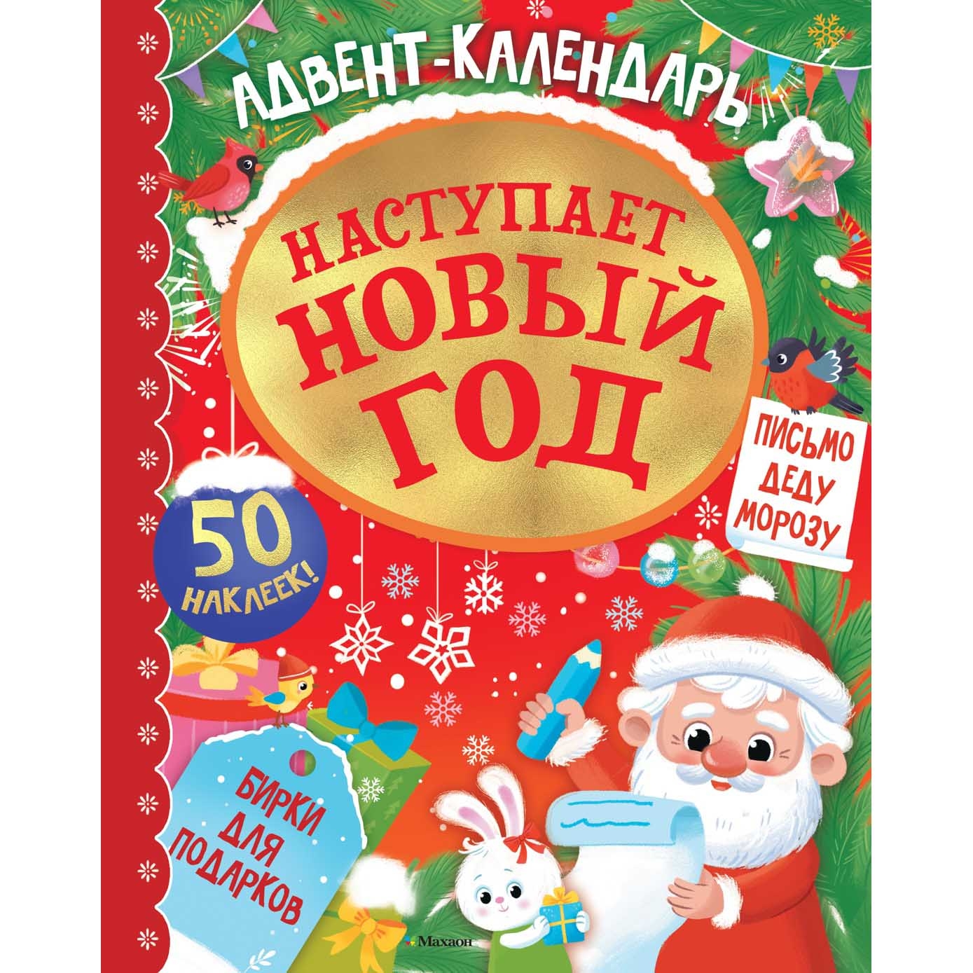 Buch, Адвент-календарь "Наступает новый год"