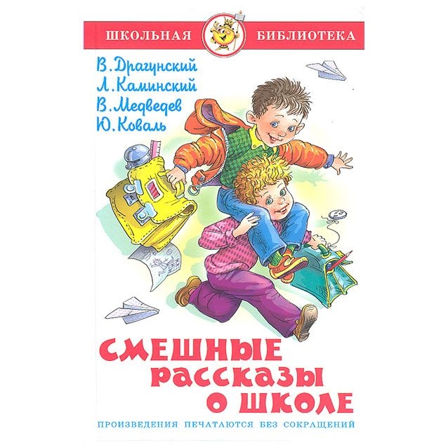 Kinderbuch "Schkolnaja biblioteka"