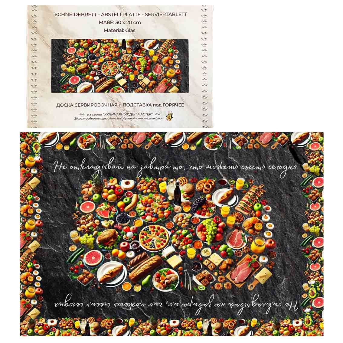 Schneidebrett-Abstell/Serviertablett aus Glas "Не откладывай на завтра", 20x30 cm (N13)