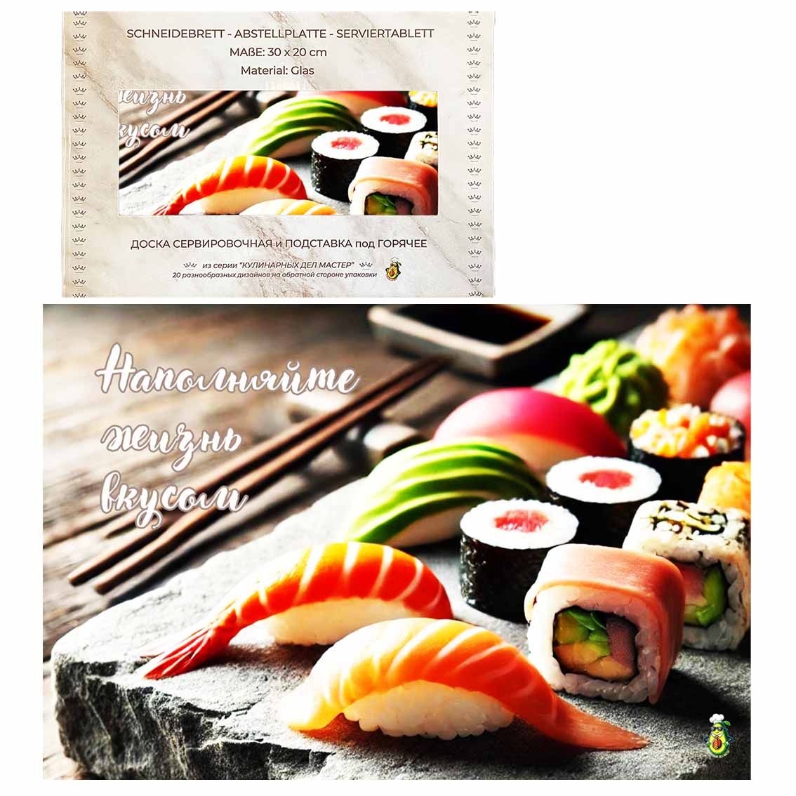 Schneidebrett-Abstell/Serviertablett aus Glas "Наполняй жизнь вкусом, суши", 20x30 cm (N18)