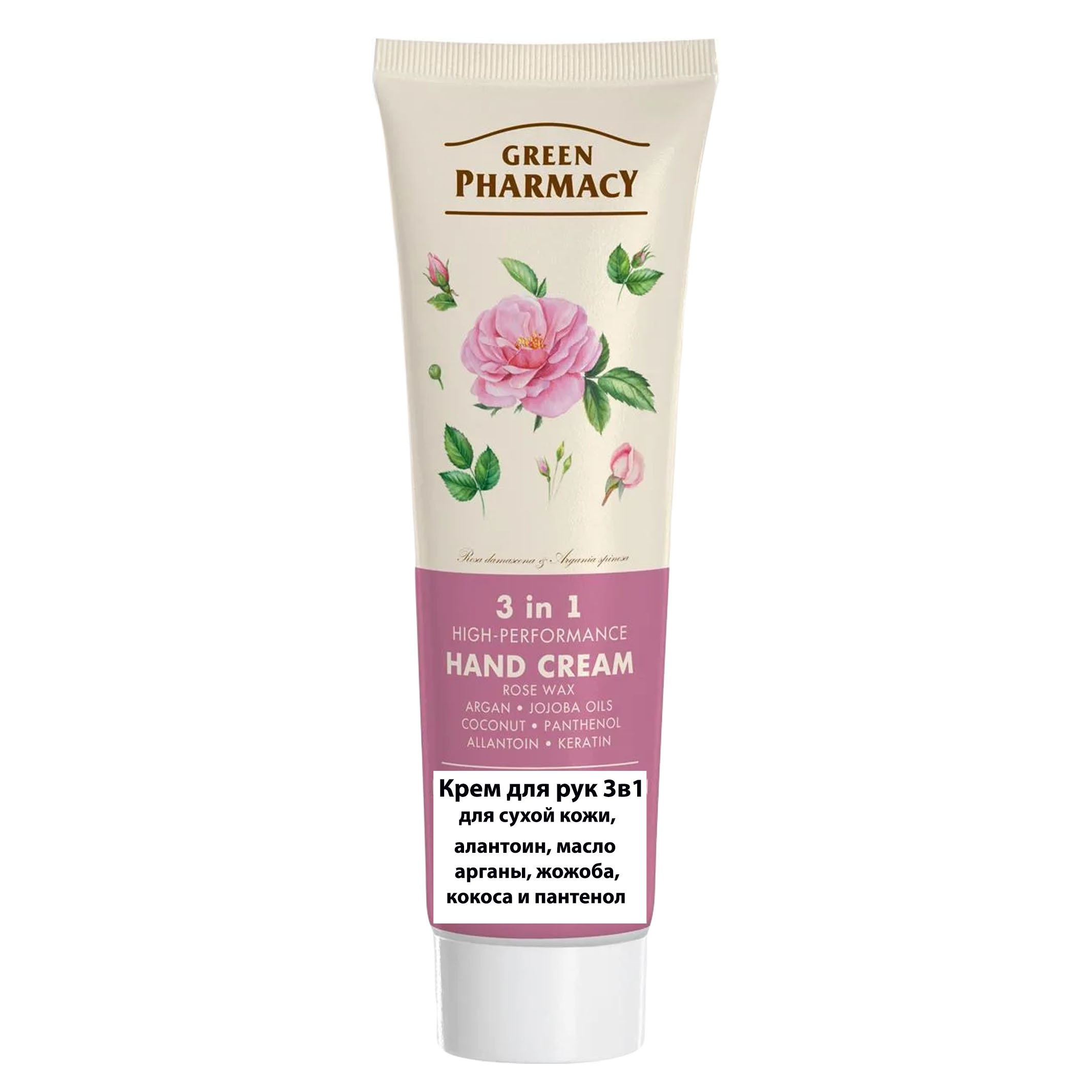 "Green Pharmacy" Handcreme 3in1, für trockene Haut, Rose, Öle und Panthenol, 100 ml