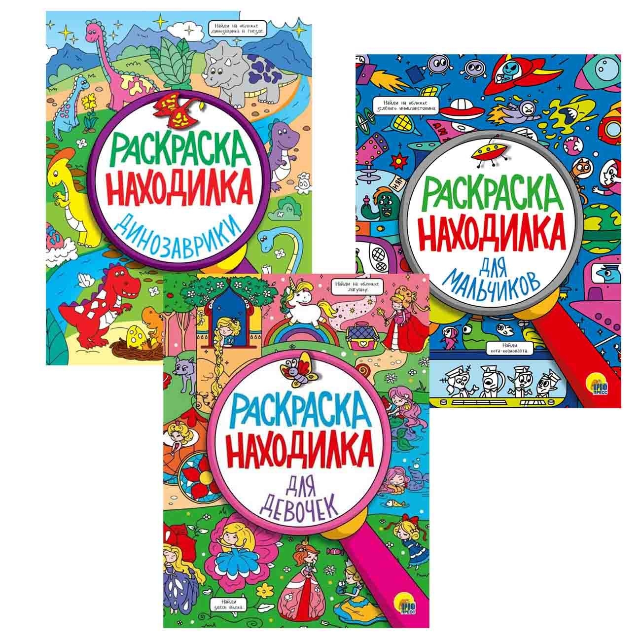 Детская книга серии "Раскраска-находилка"