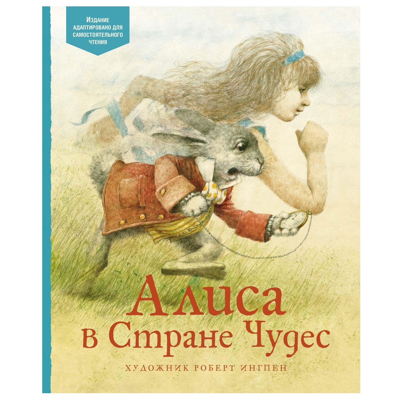 Kinderbuch, Кэролл  "Алиса в Стране чудес"  (Изд.Сам.Чт)