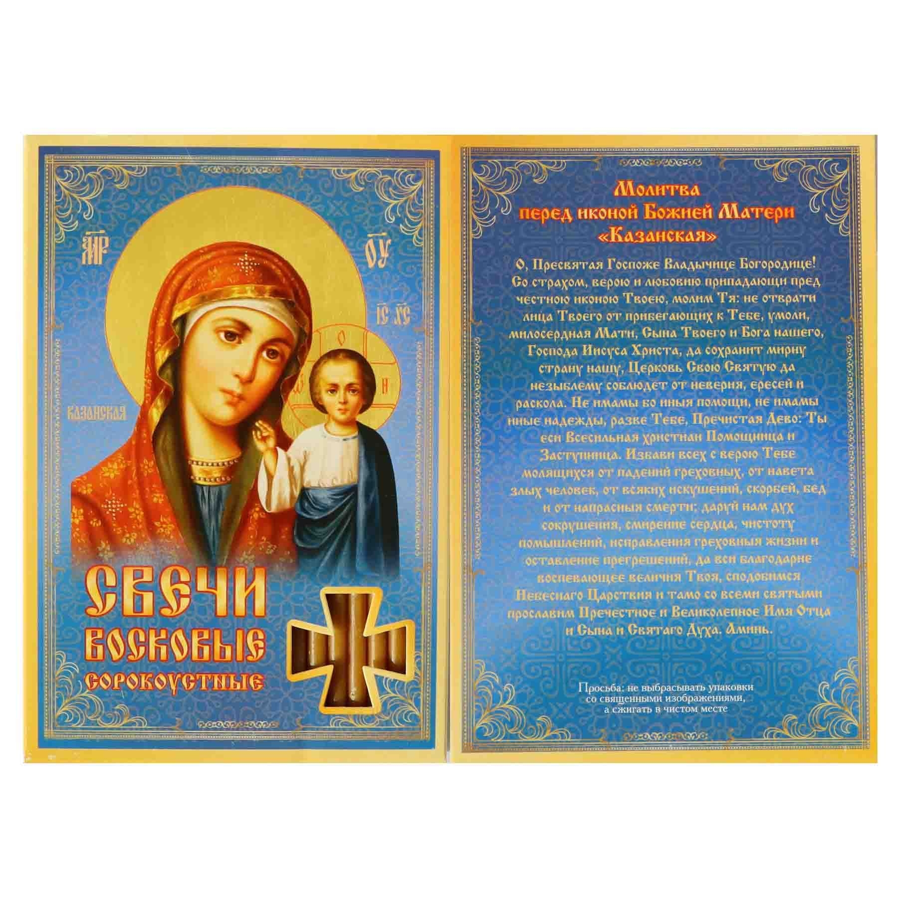 Kerzen, Set aus 40 St. "Kasanskaja" (N100, 15,5 сm)