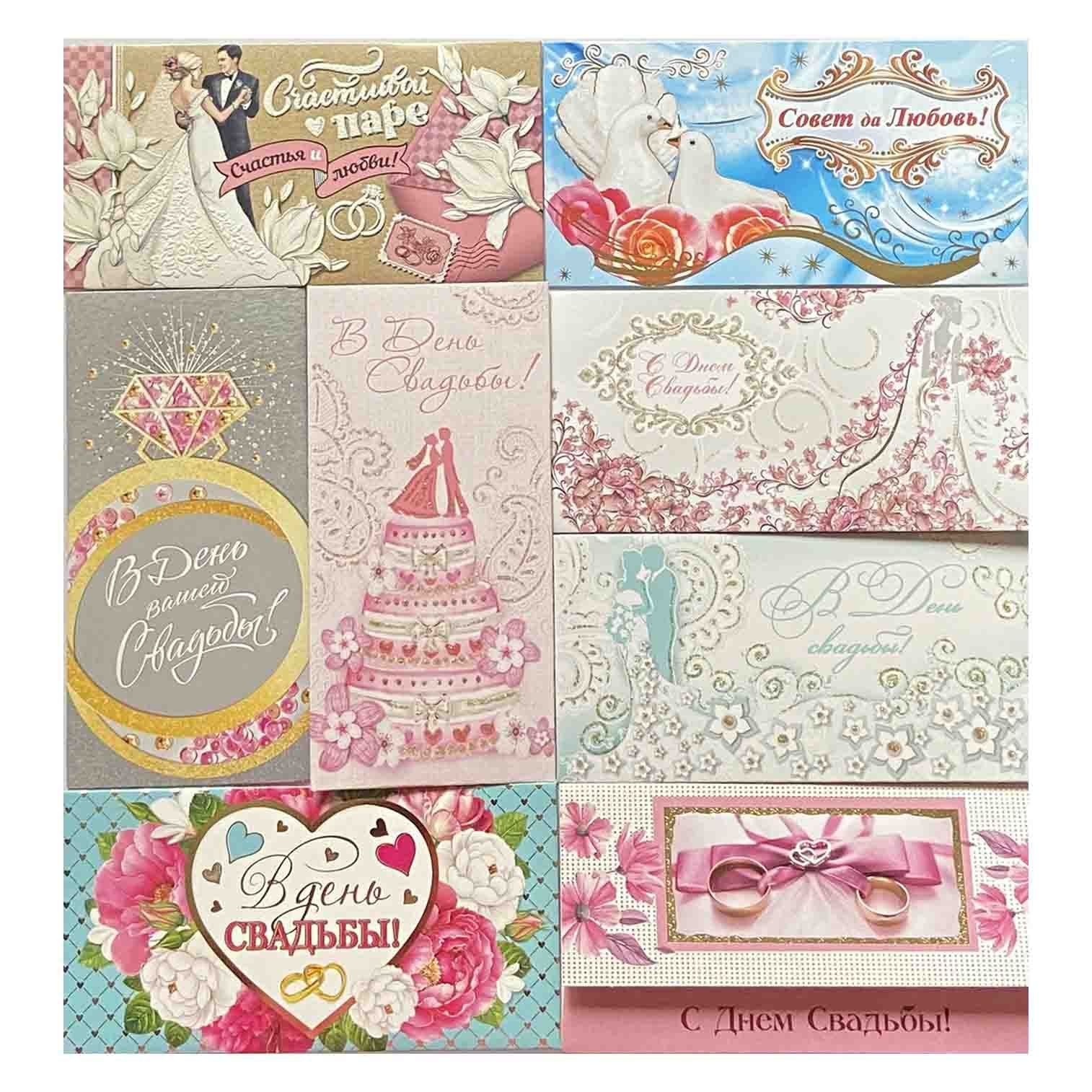 Geldumschlag zur Hochzeit, Set aus 10 St.